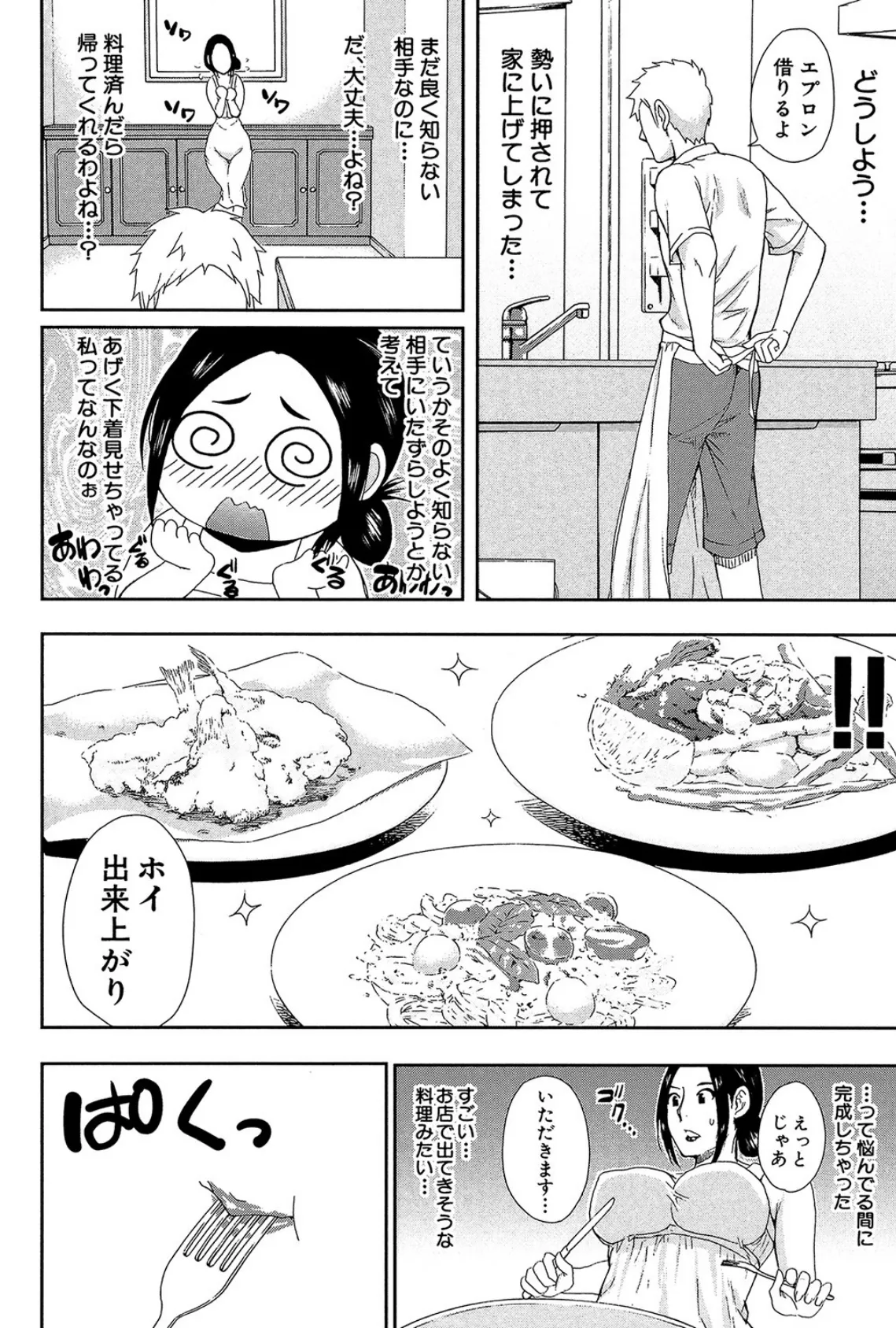 人恋し、妻【1話立ち読み付き】 10ページ