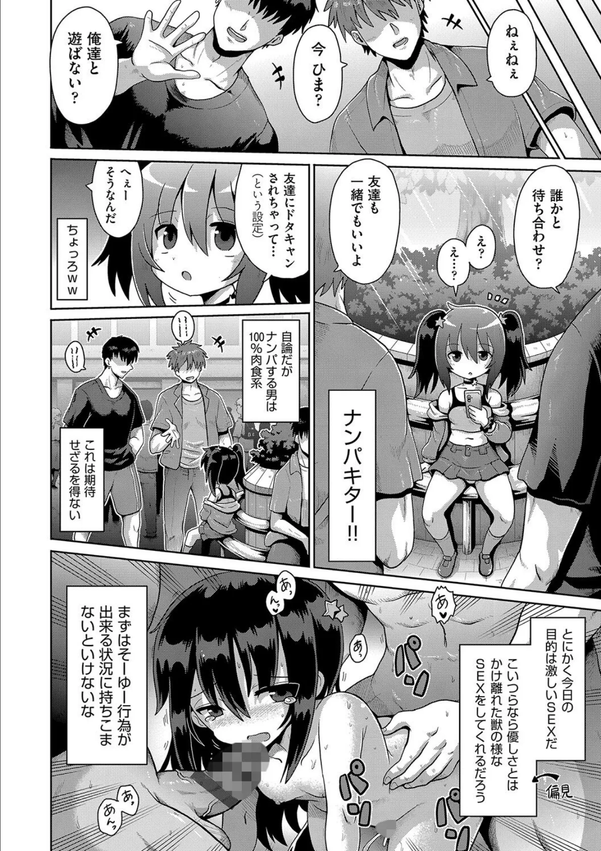 お願い☆TSF 3話 4ページ