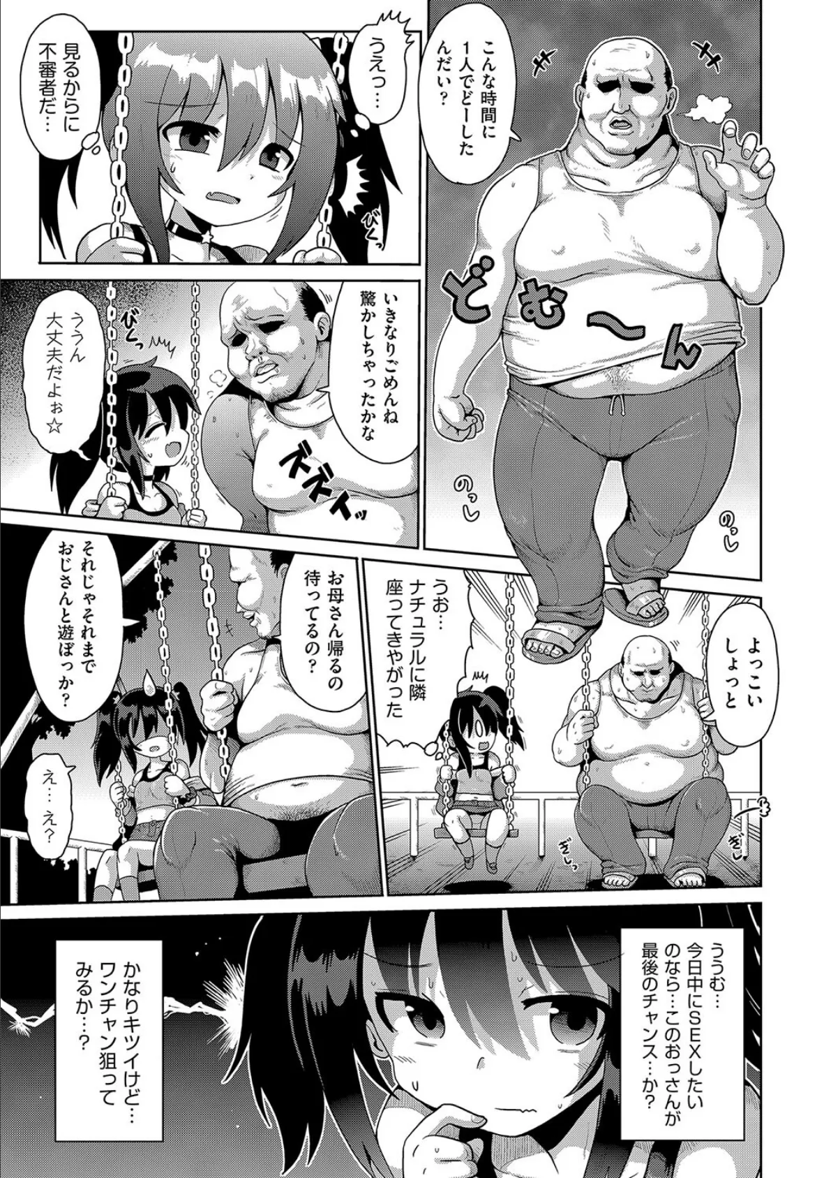 お願い☆TSF 3話 7ページ