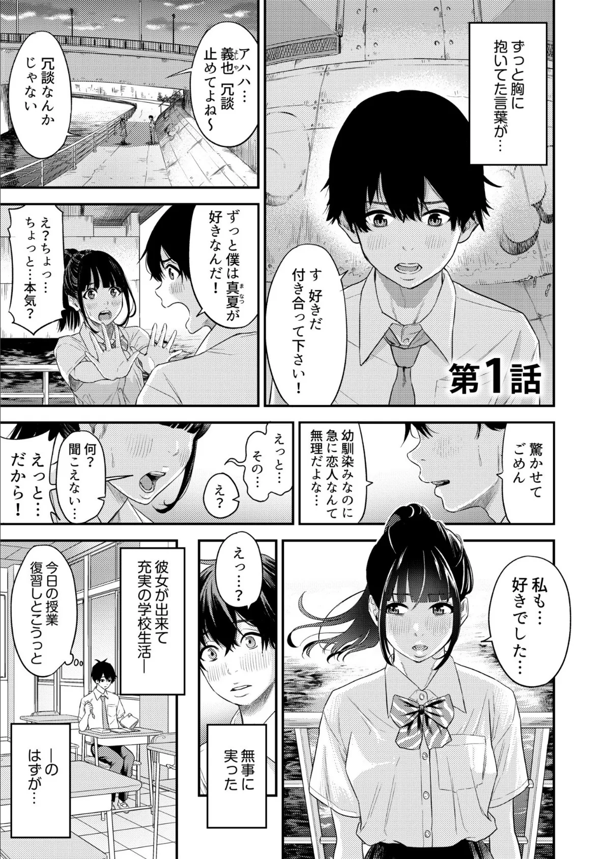 痴女リズム【電子単行本】vol.1 5ページ