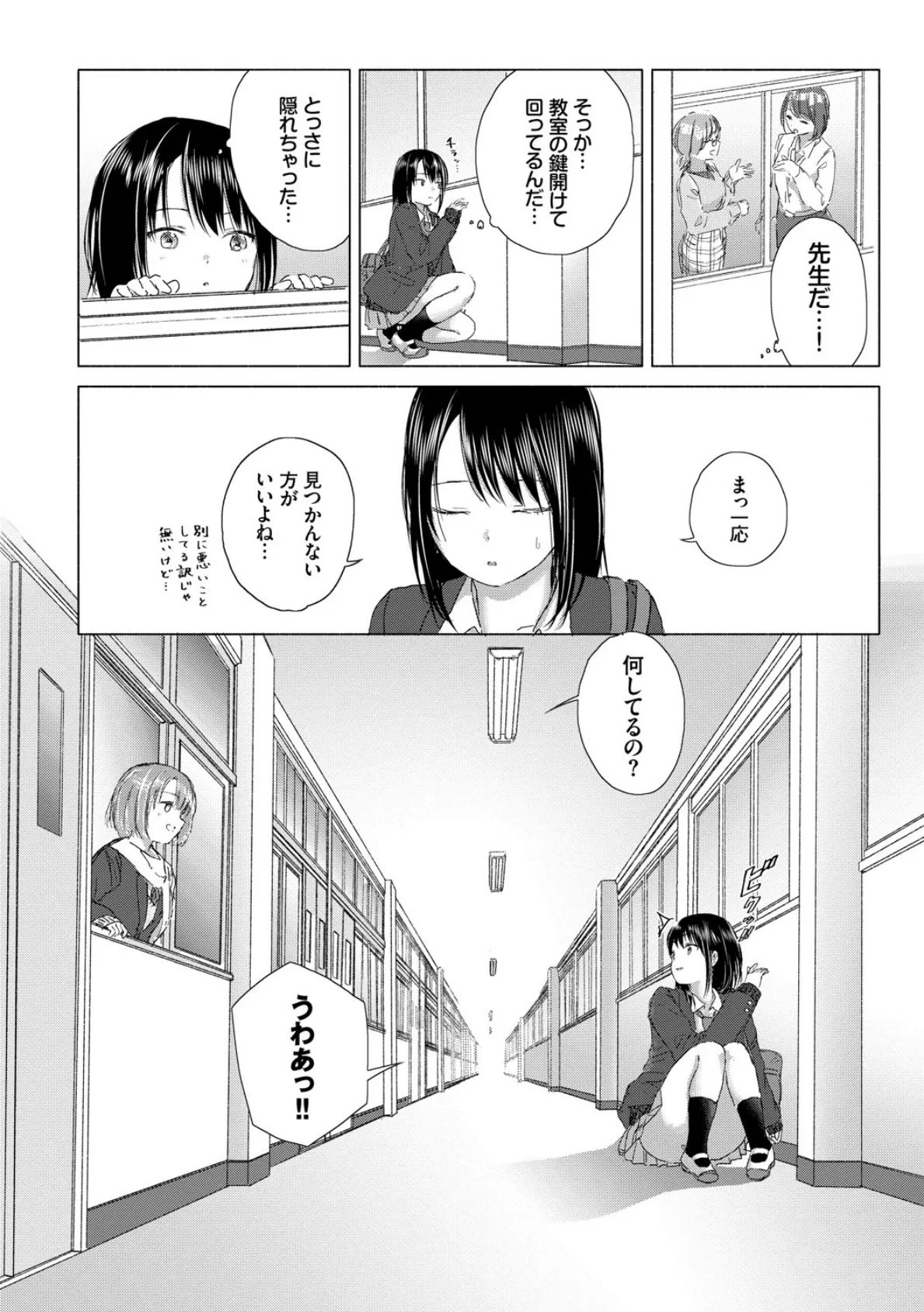 百合の蕾に唇触れて【FANZA限定】 4ページ