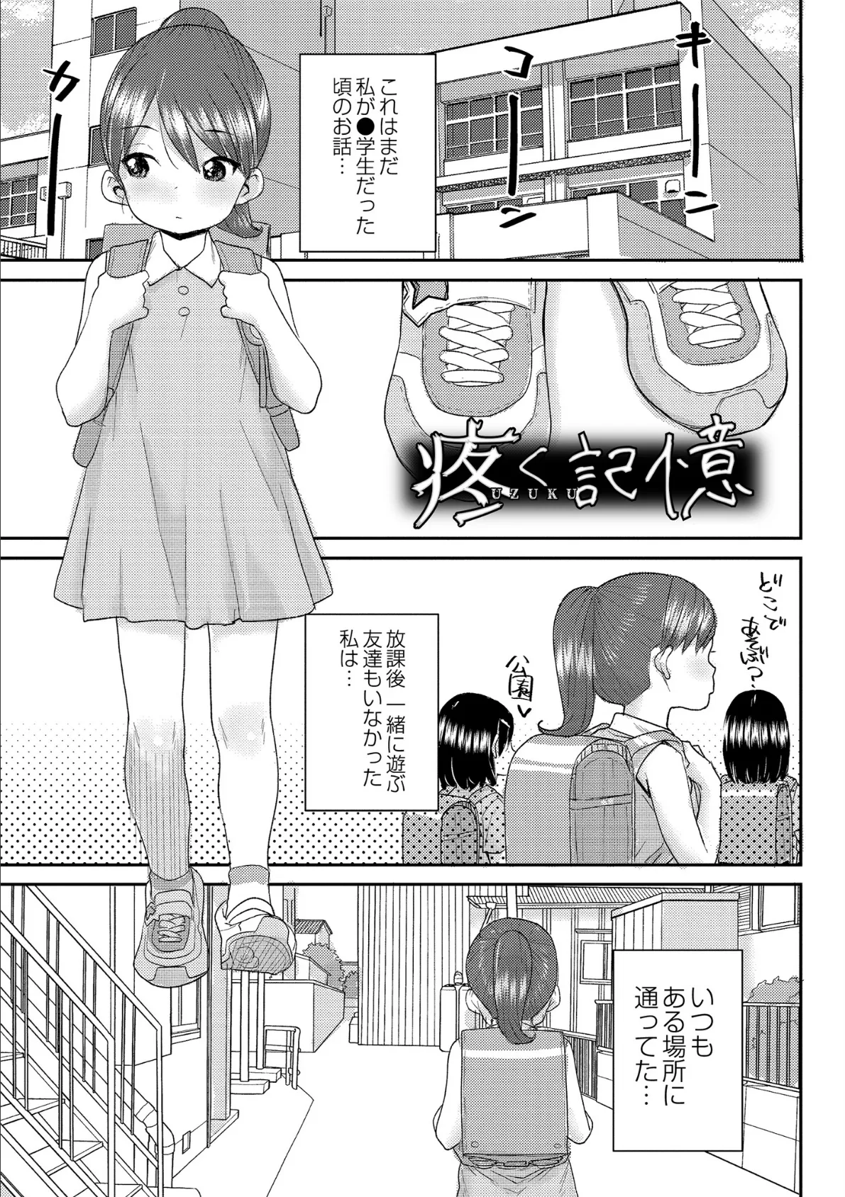 あなざーわーるど 1ページ