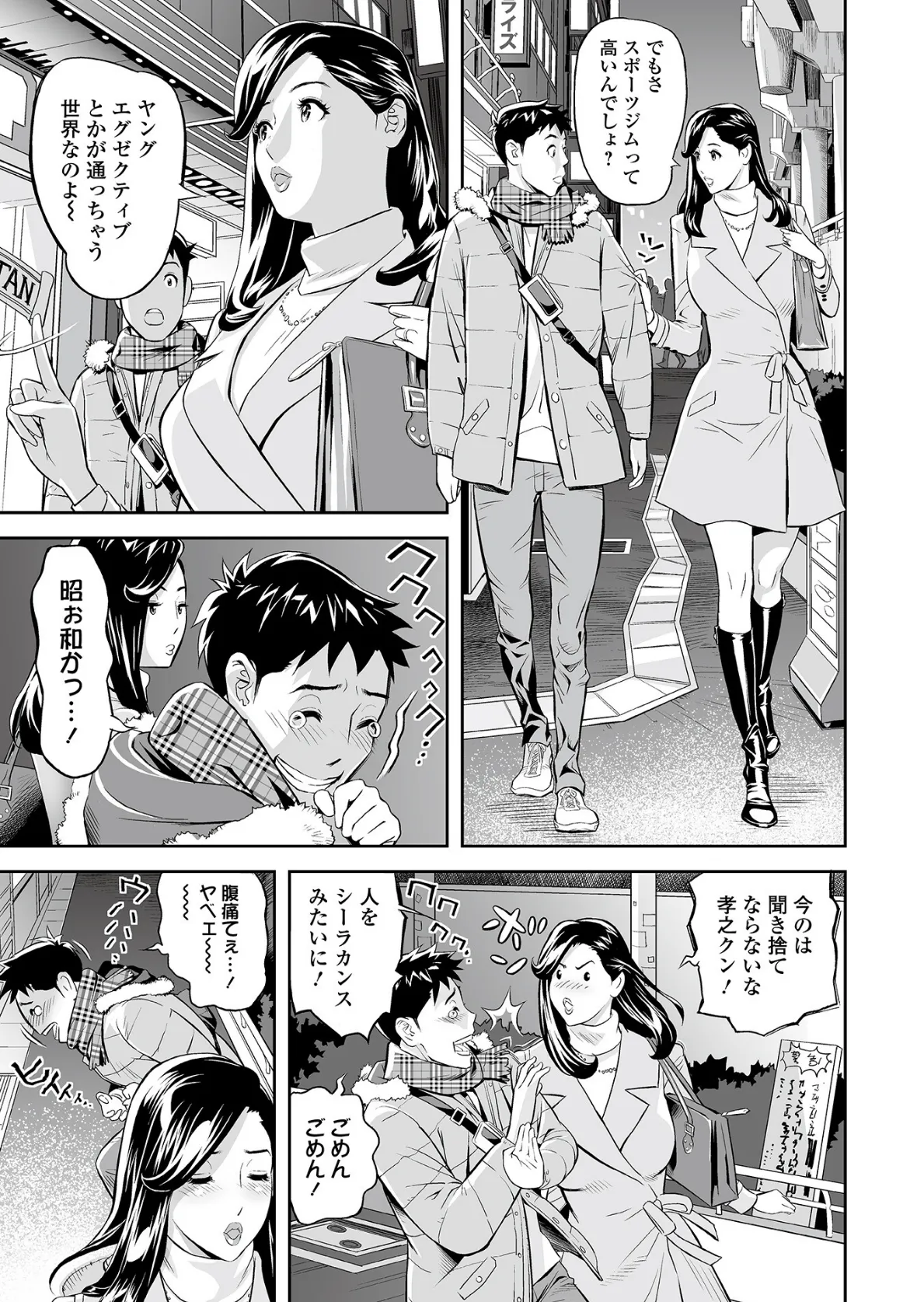 お仕事は、人妻。 13ページ