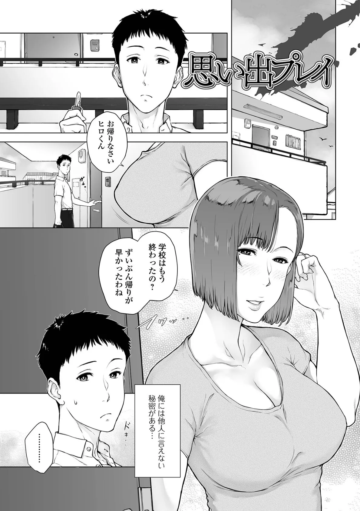 肉欲的人妻トランジション 19ページ