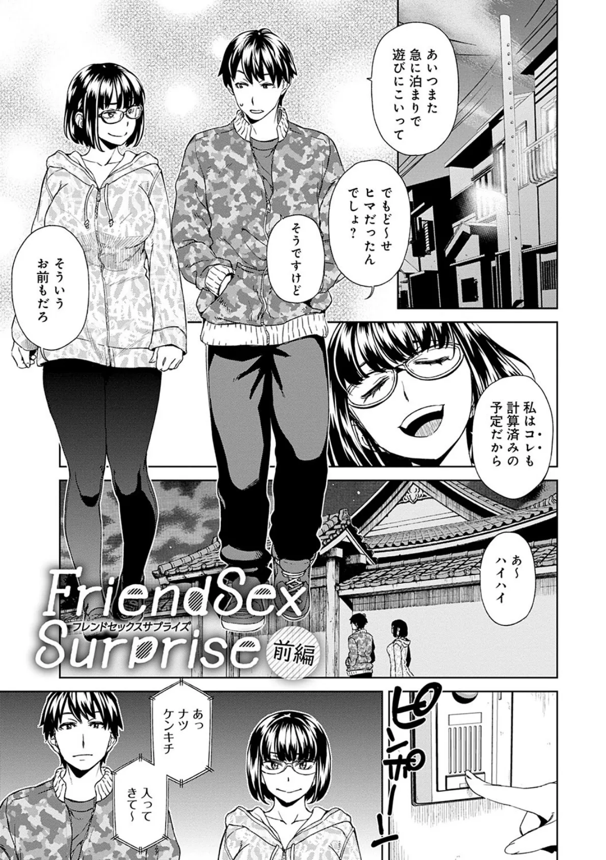 攻め女子至上主義 8ページ