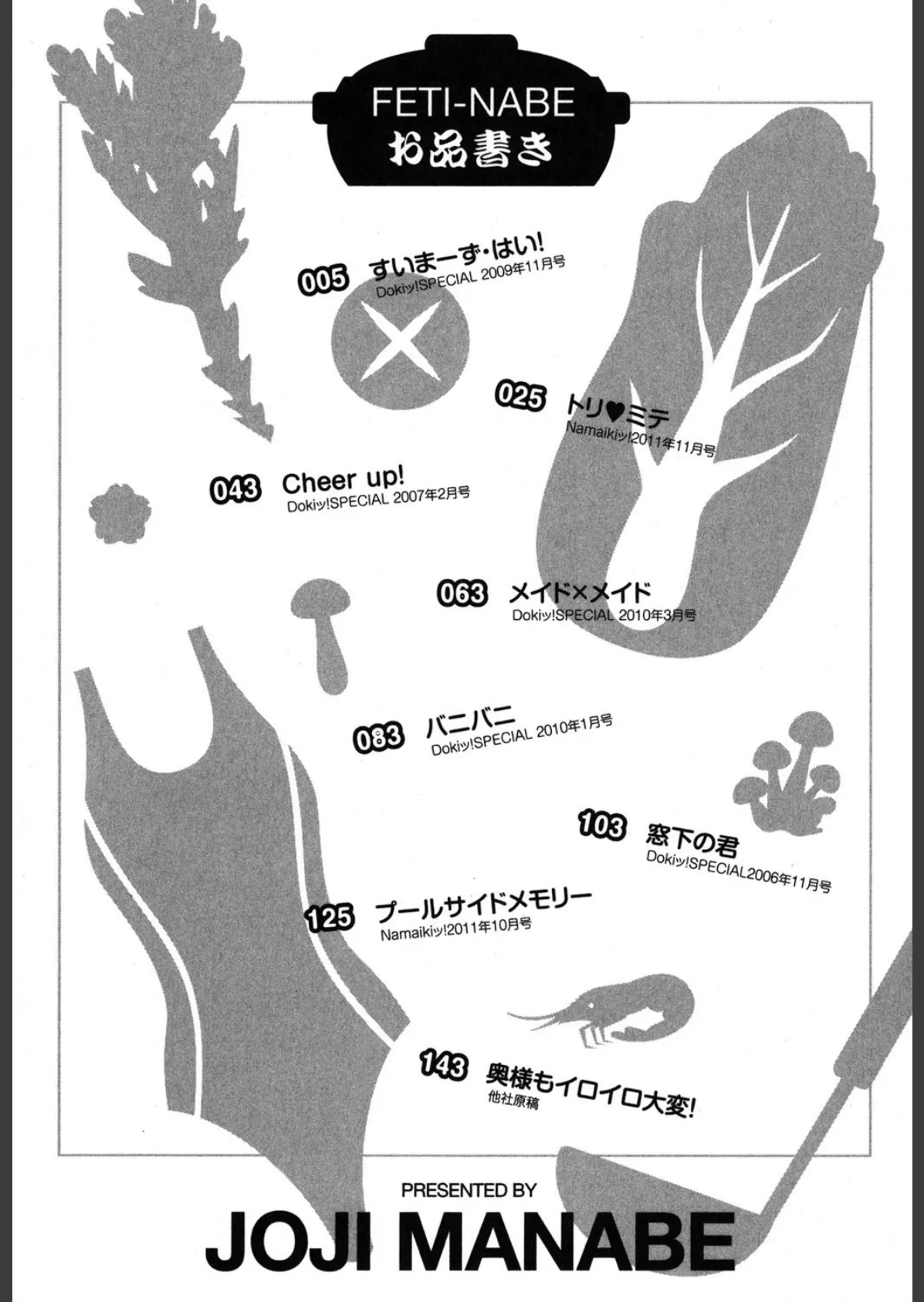 ふぇち鍋 3ページ