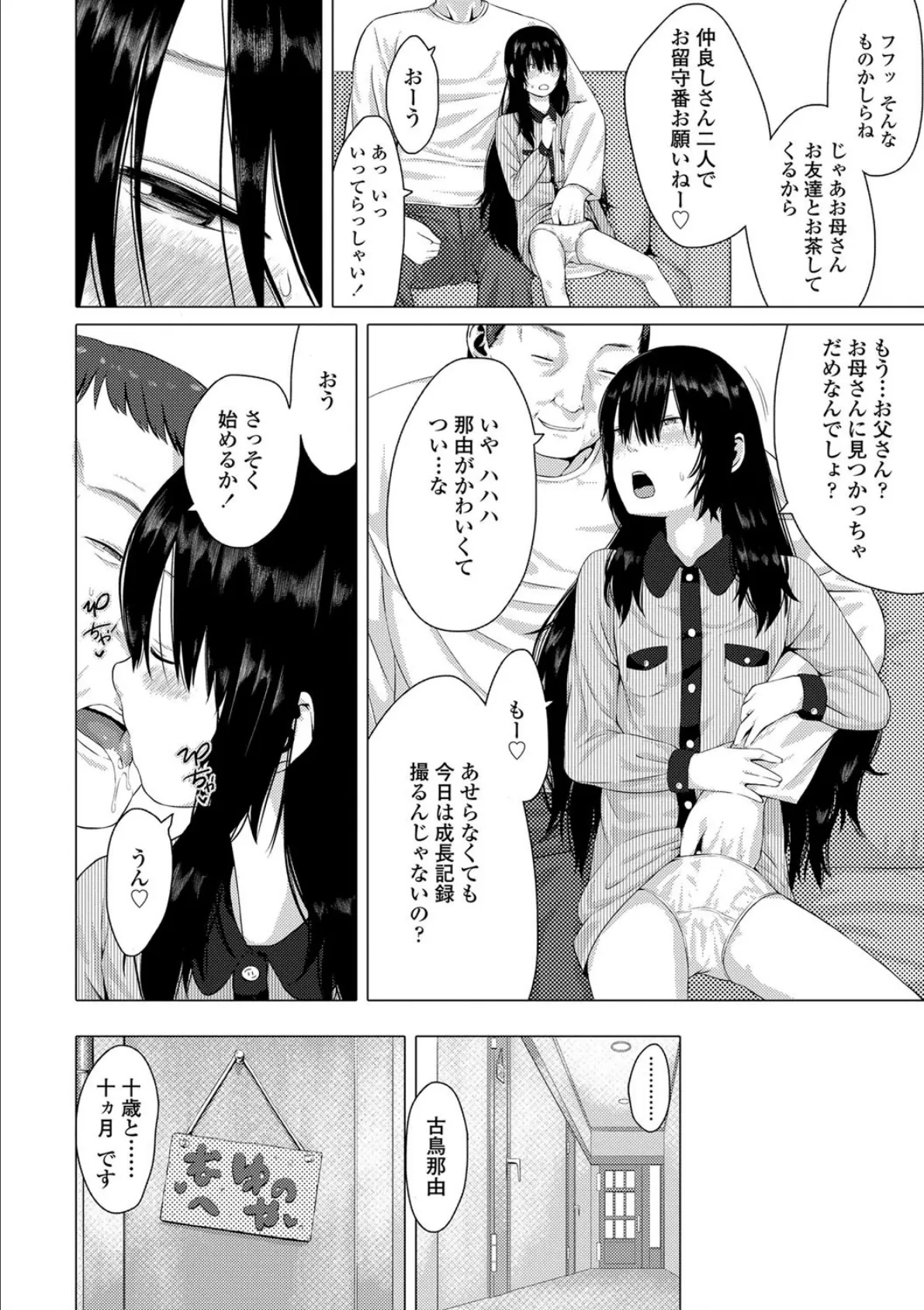 聖華女学院公認絶倫おじさん〜年頃娘をぞっこんにさせる超絶テク〜 11巻 10ページ