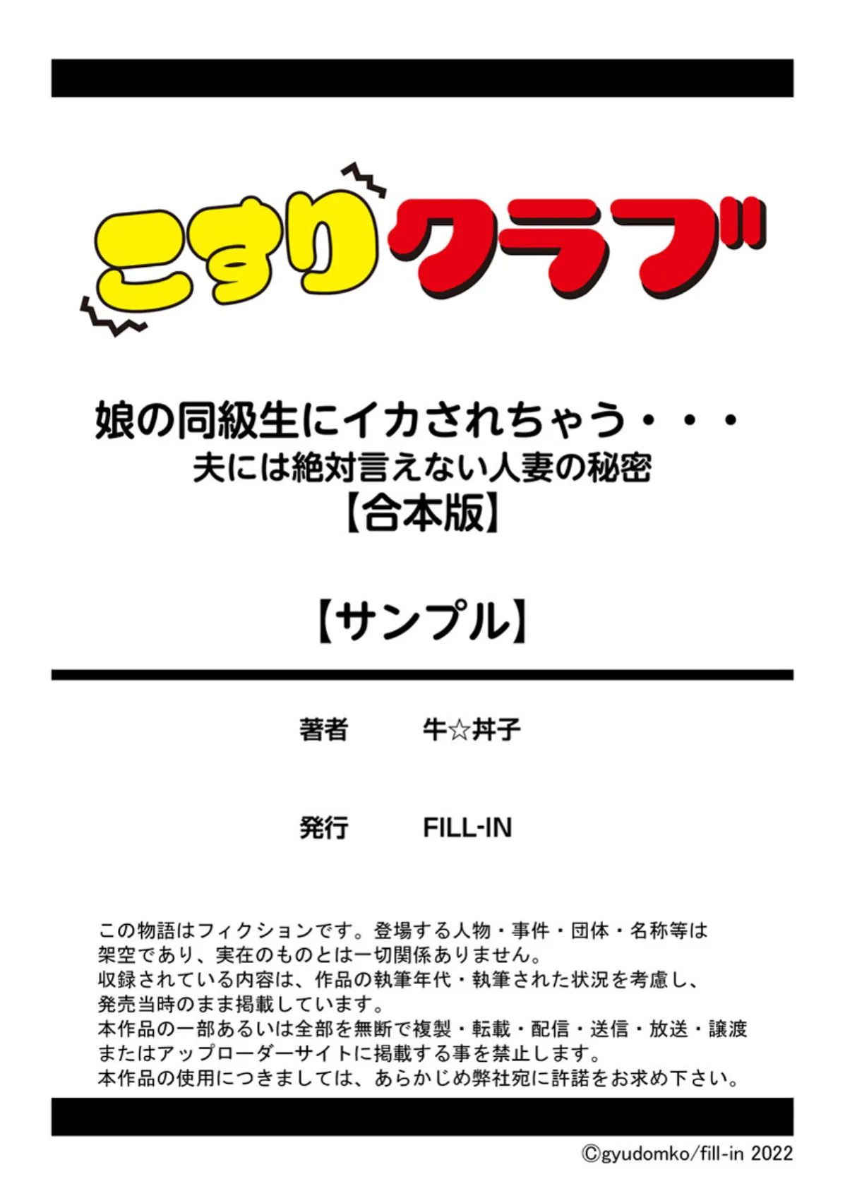 娘の同級生にイカされちゃう…夫には絶対言えない人妻の秘密【合本版】 15ページ