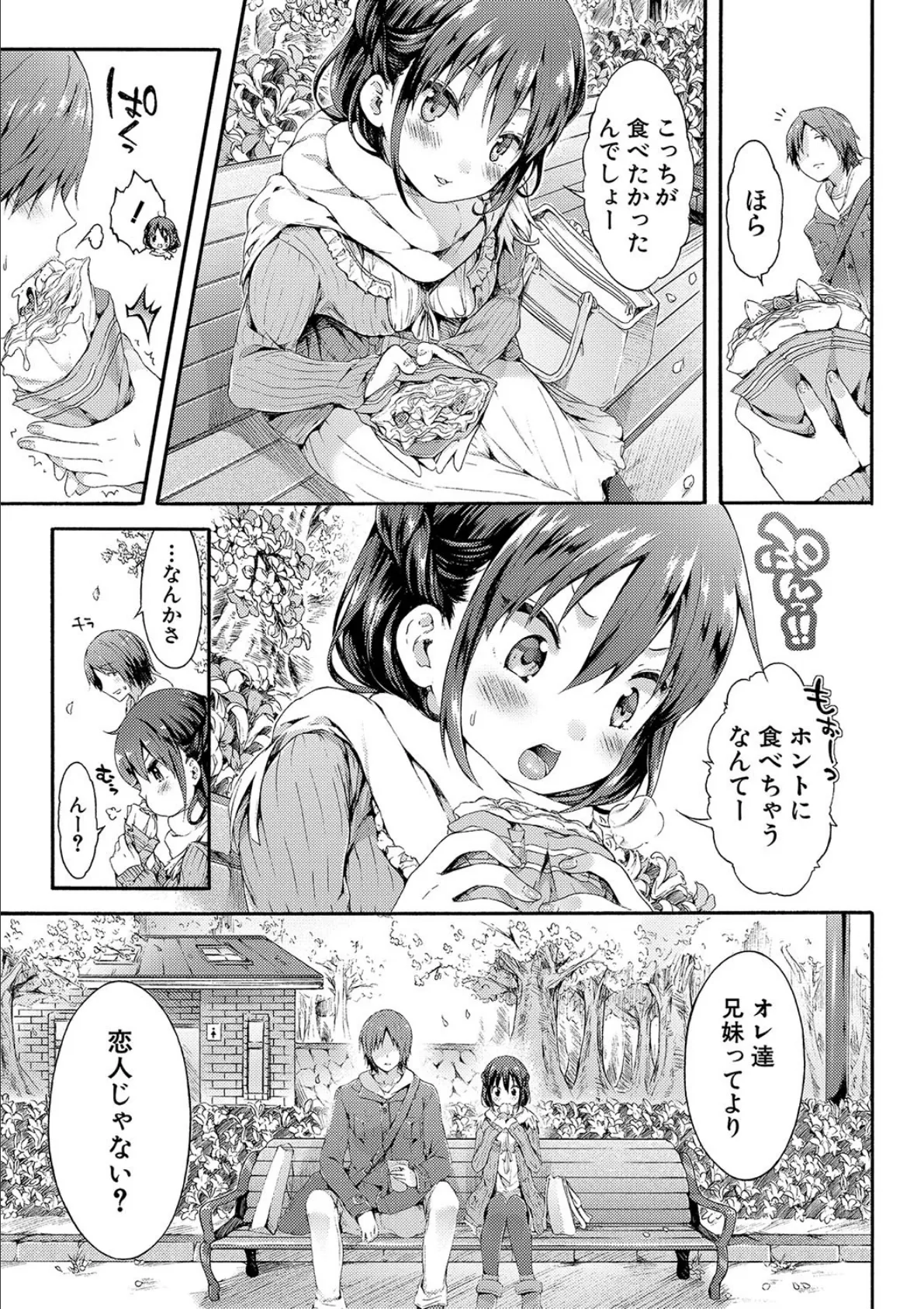 幼なじみ卒業式【電子版特典付き】 5ページ