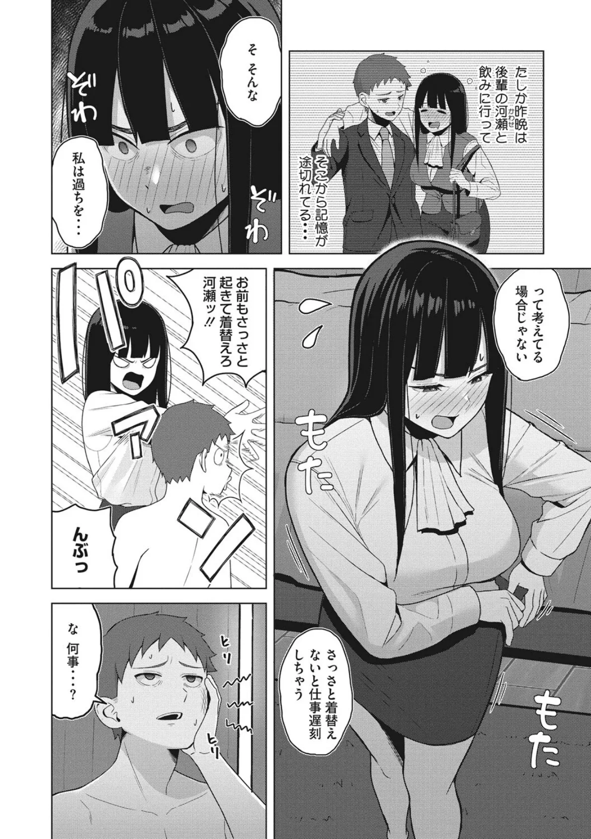 働く女の性事情 8ページ