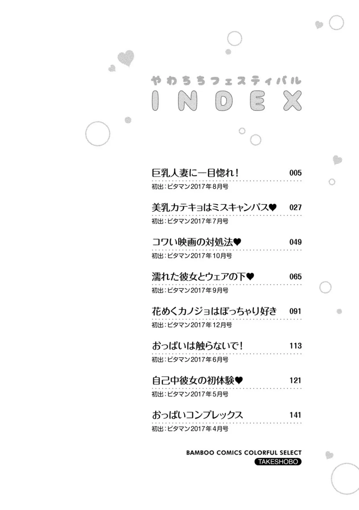 やわちちフェスティバル 4ページ