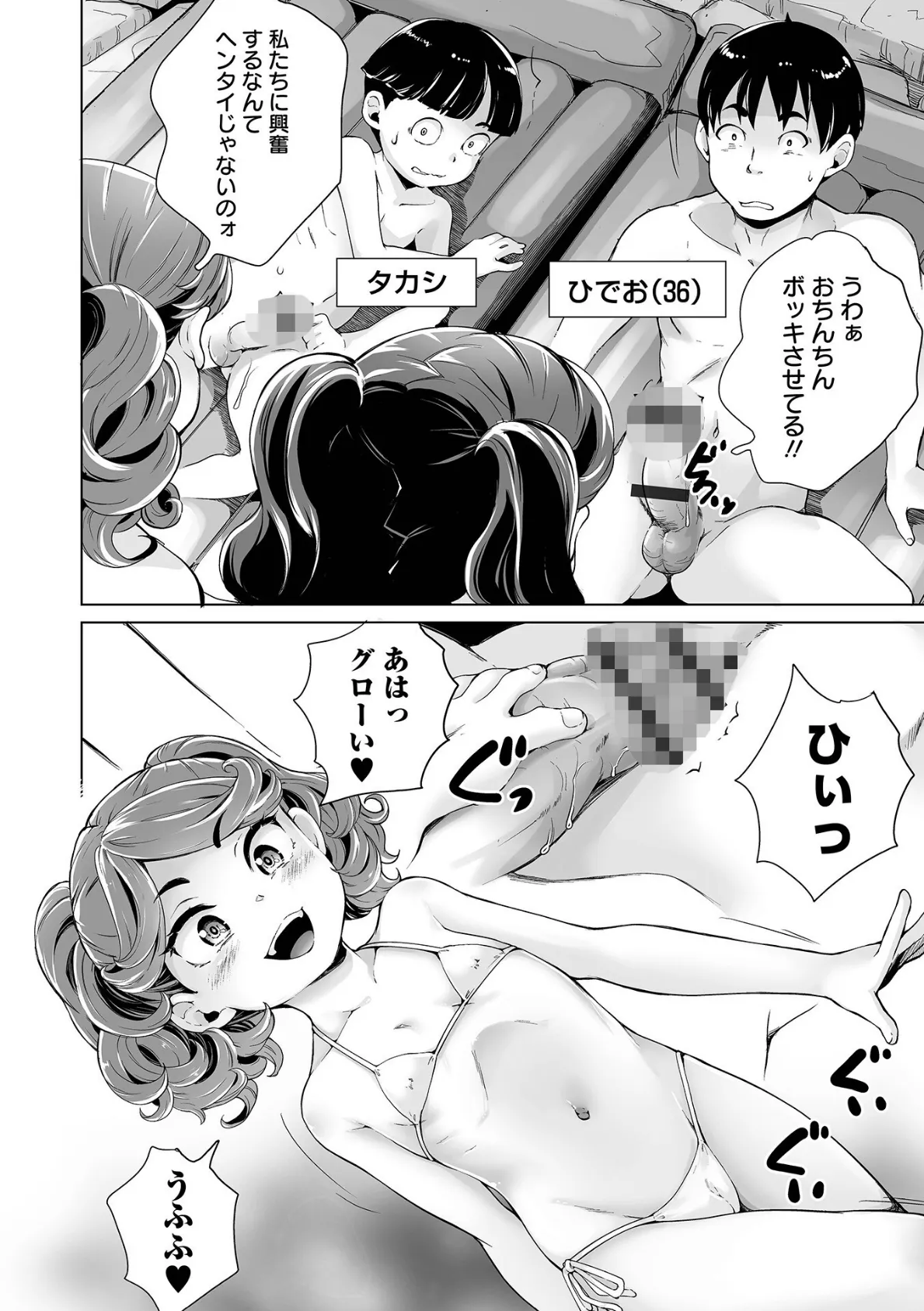 陰キャで始まるぺたん娘ハーレム生活 12ページ