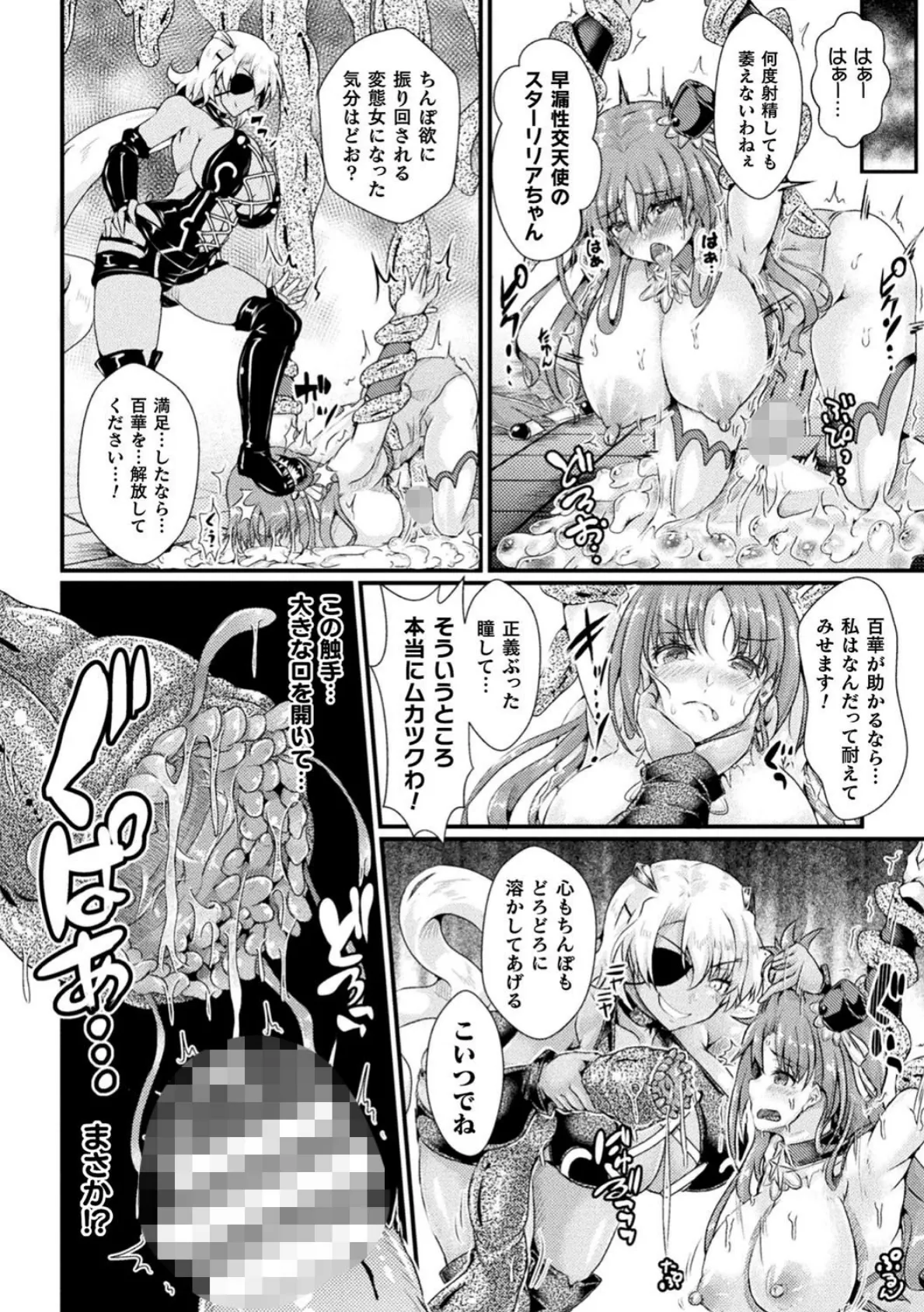 Corrupted Maiden 〜淫欲に堕ちる戦姫たち〜 10ページ