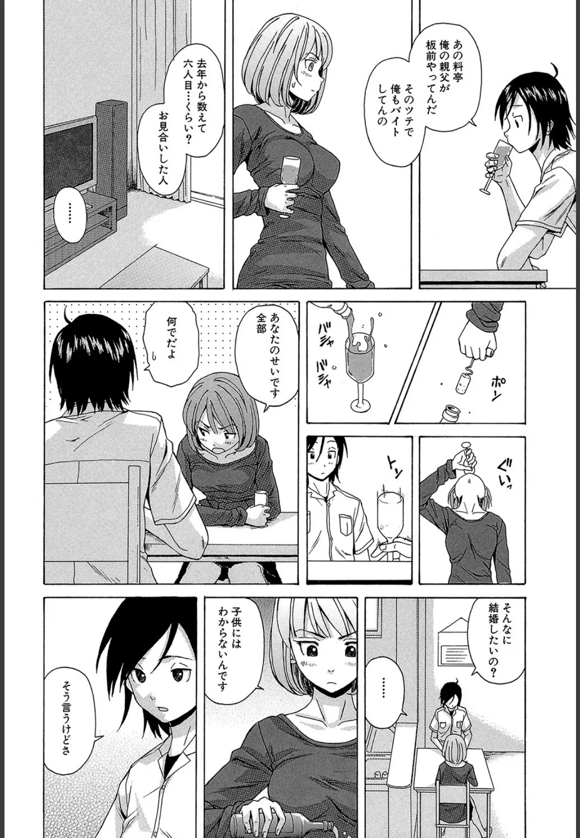 先生を見てください【1話立ち読み付き】 20ページ