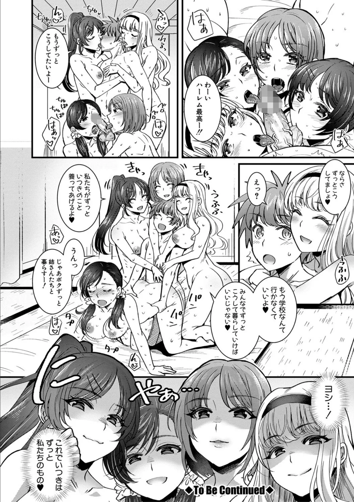 四姉妹は弟とハーレムしたい！【電子版特典付き】 38ページ