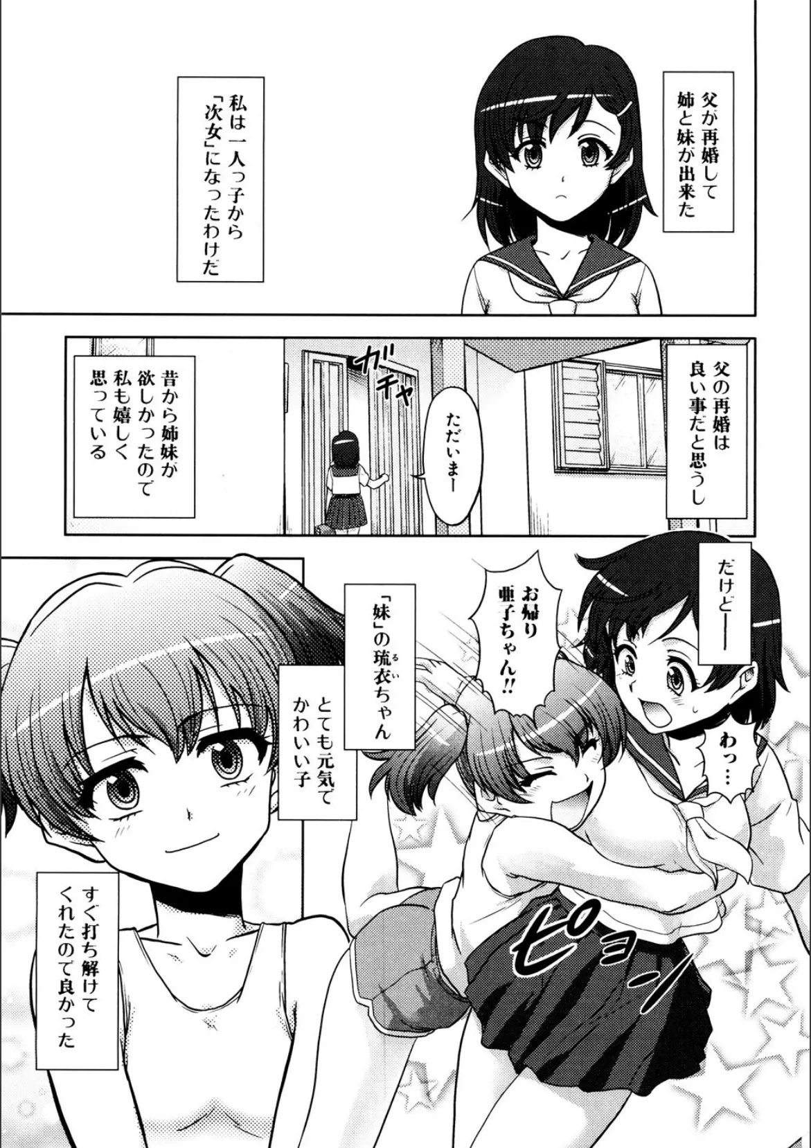 ふたなりは愛の証 6ページ