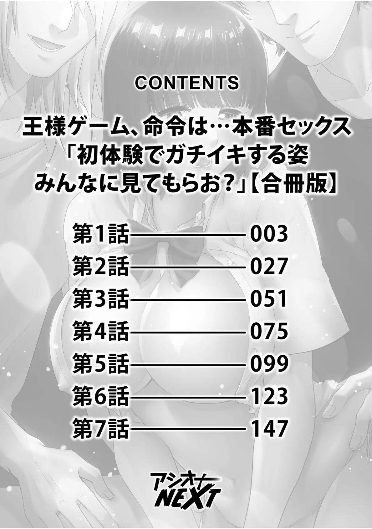 王様ゲーム、命令は…本番セックス「初体験でガチイキする姿みんなに見てもらお？」【合冊版】 2ページ