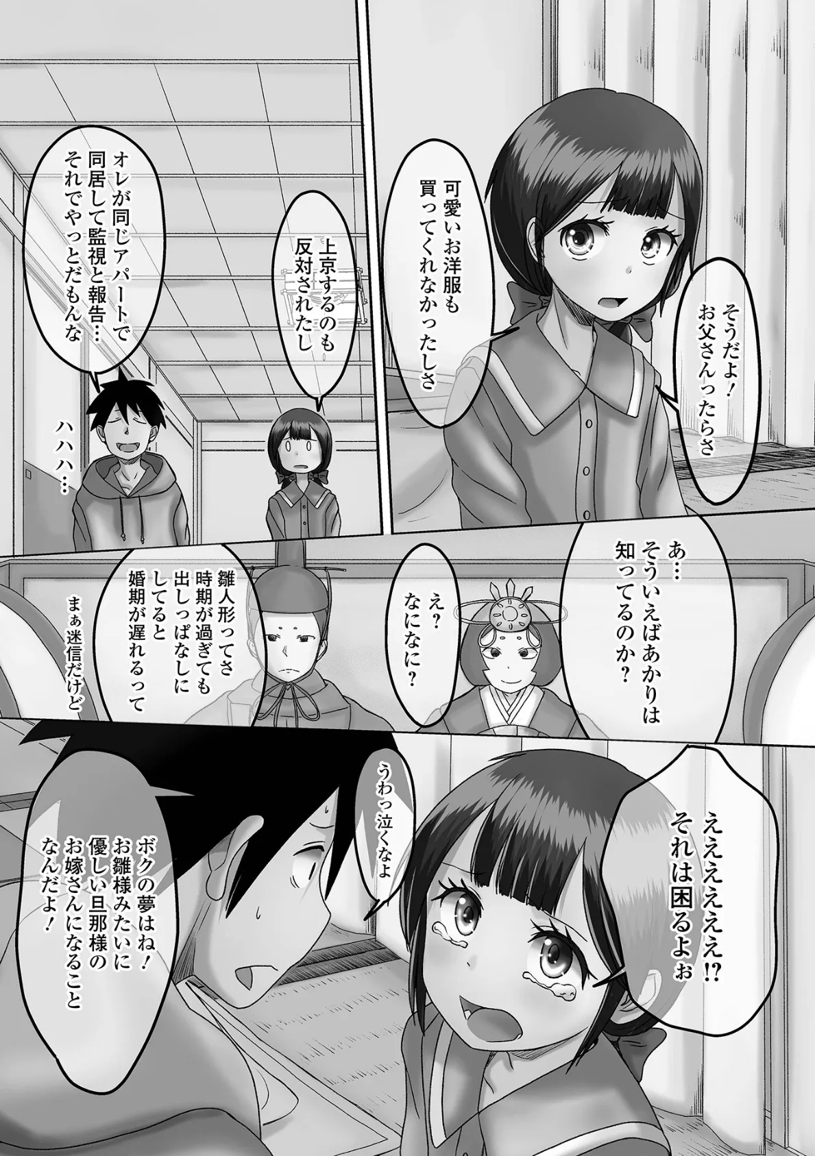 俺の彼女は男の娘 【デジタル特装版】 25ページ