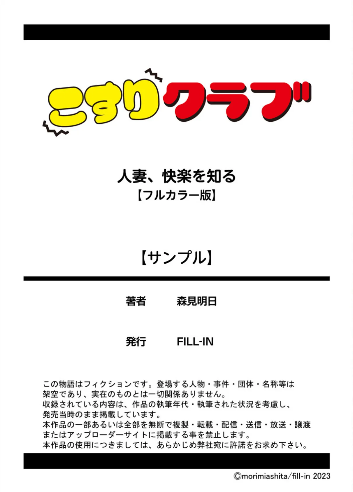 人妻、快楽を知る【フルカラー版】 1巻 19ページ