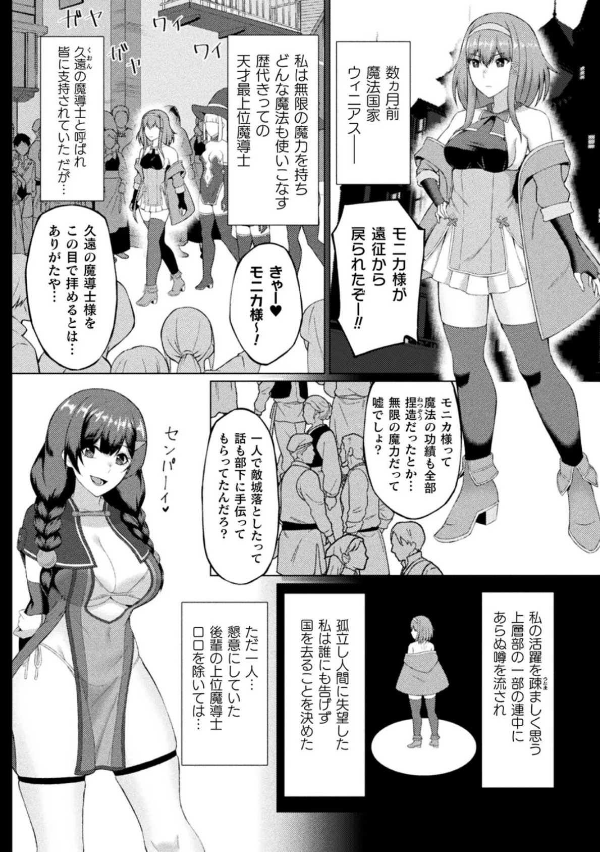 二次元コミックマガジン ふたなりエナジードレイン メス竿吸引でエナジー射精敗北！Vol.2 28ページ