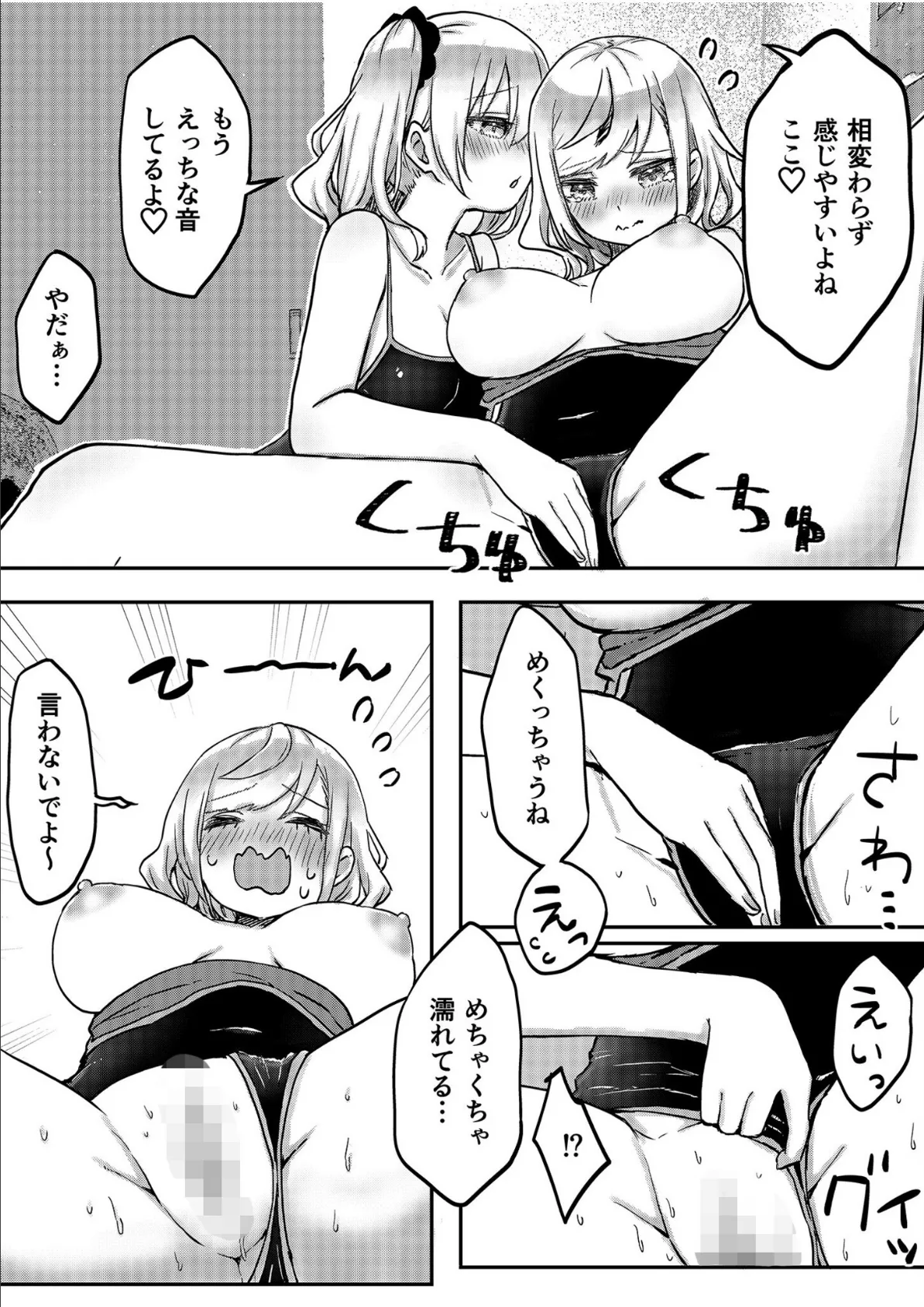 双子姉妹ちゃんの百合生活【電子単行本】2 【デジタル特装版】 21ページ