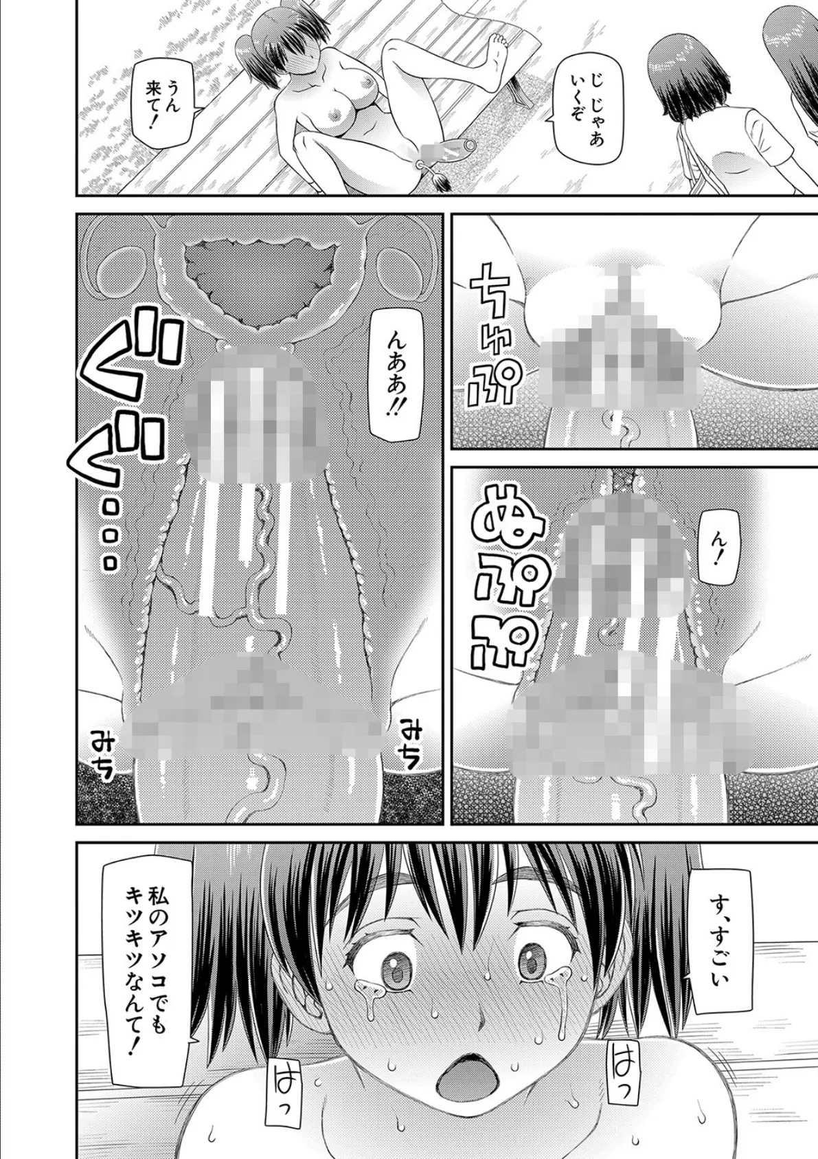 特殊プレイ始めました【1話試し読み付き】 30ページ