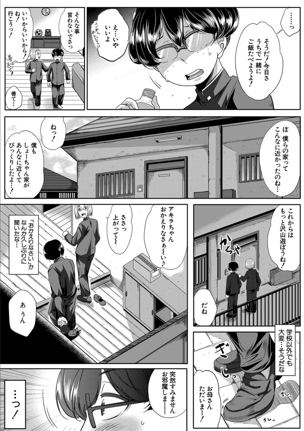 性欲まみれの妻味頃【1話立ち読み付き】 7ページ