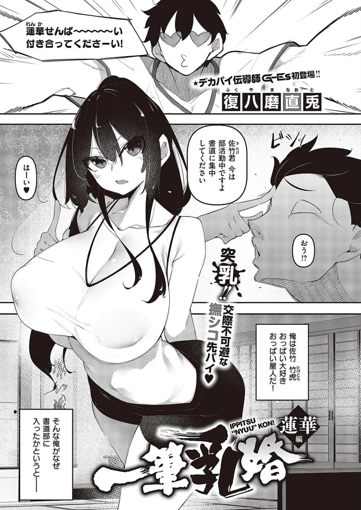 一筆乳婚 蓮華編 1ページ