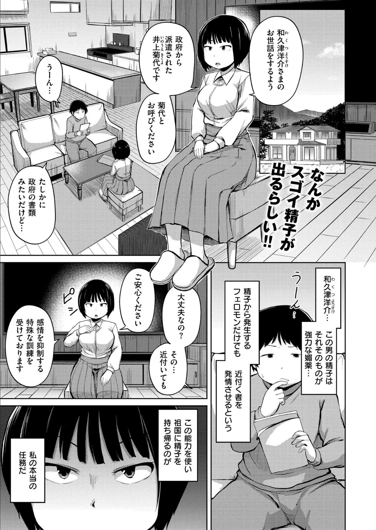 女スパイの搾精大作戦 1ページ