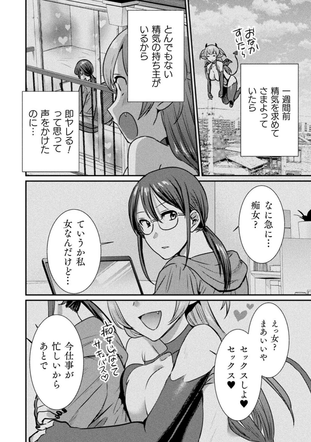 別冊コミックアンリアル わからせ百合編 デジタル版Vol.2 6ページ