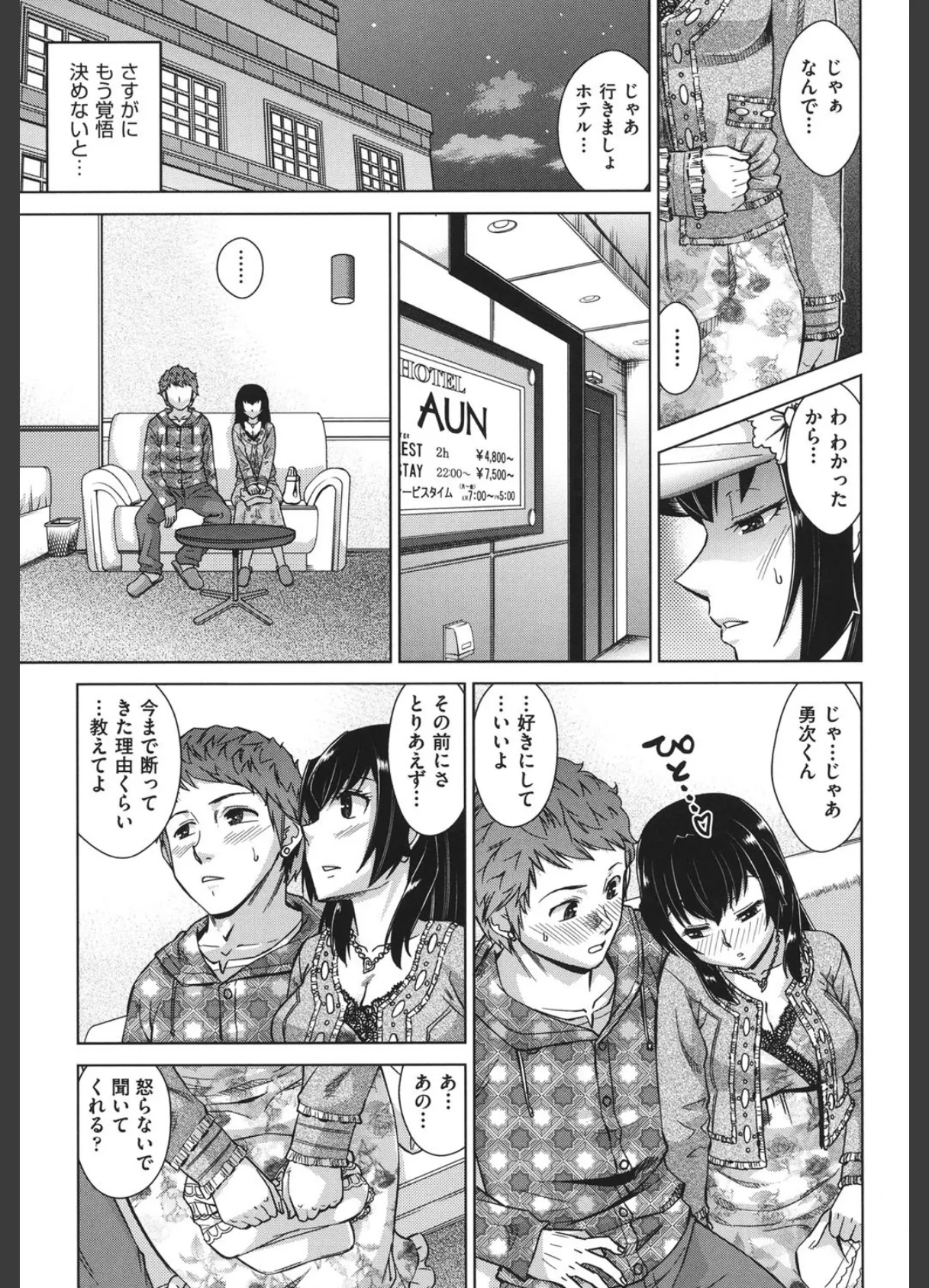 お姉さんの膣穴 8ページ