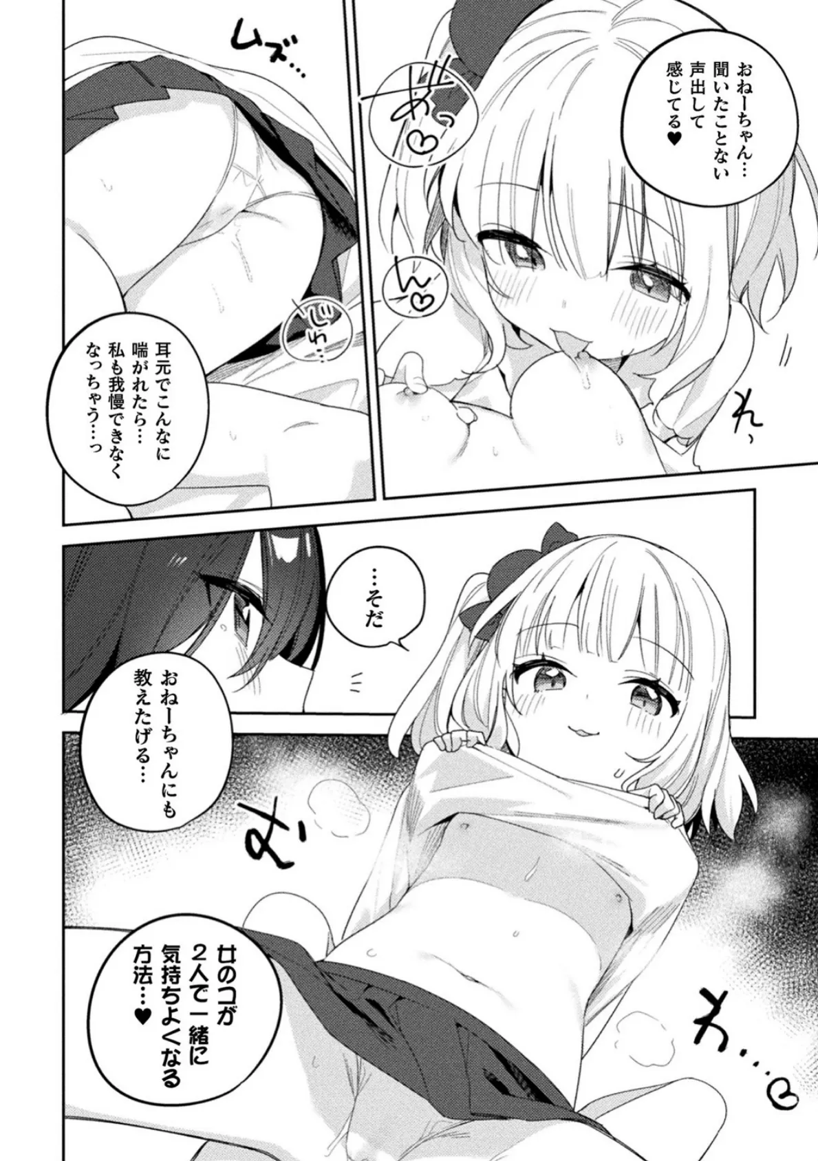 二次元コミックマガジン ロリおね百合えっち ロリがお姉さんを攻めてもいいよね！ Vol.2 20ページ