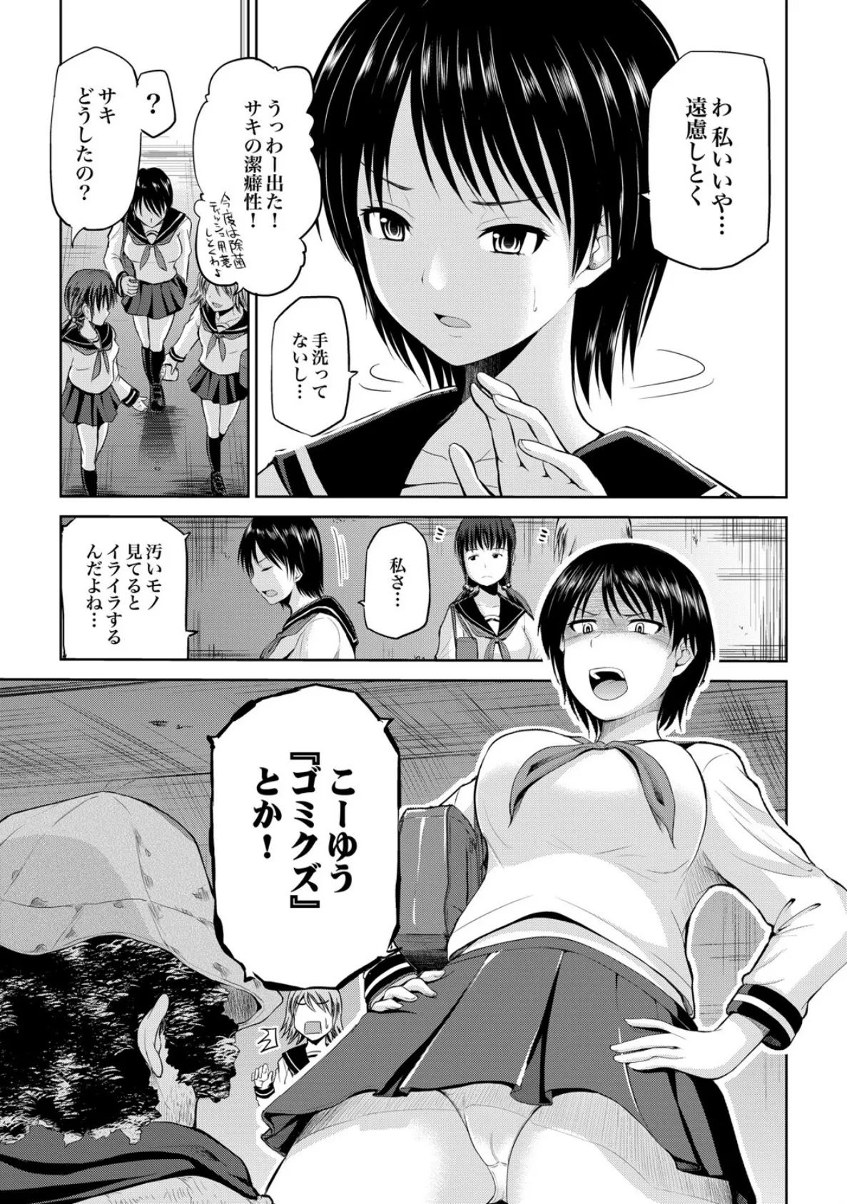 公衆便所乳辱輪● 潔癖巨乳少女サキ 3ページ