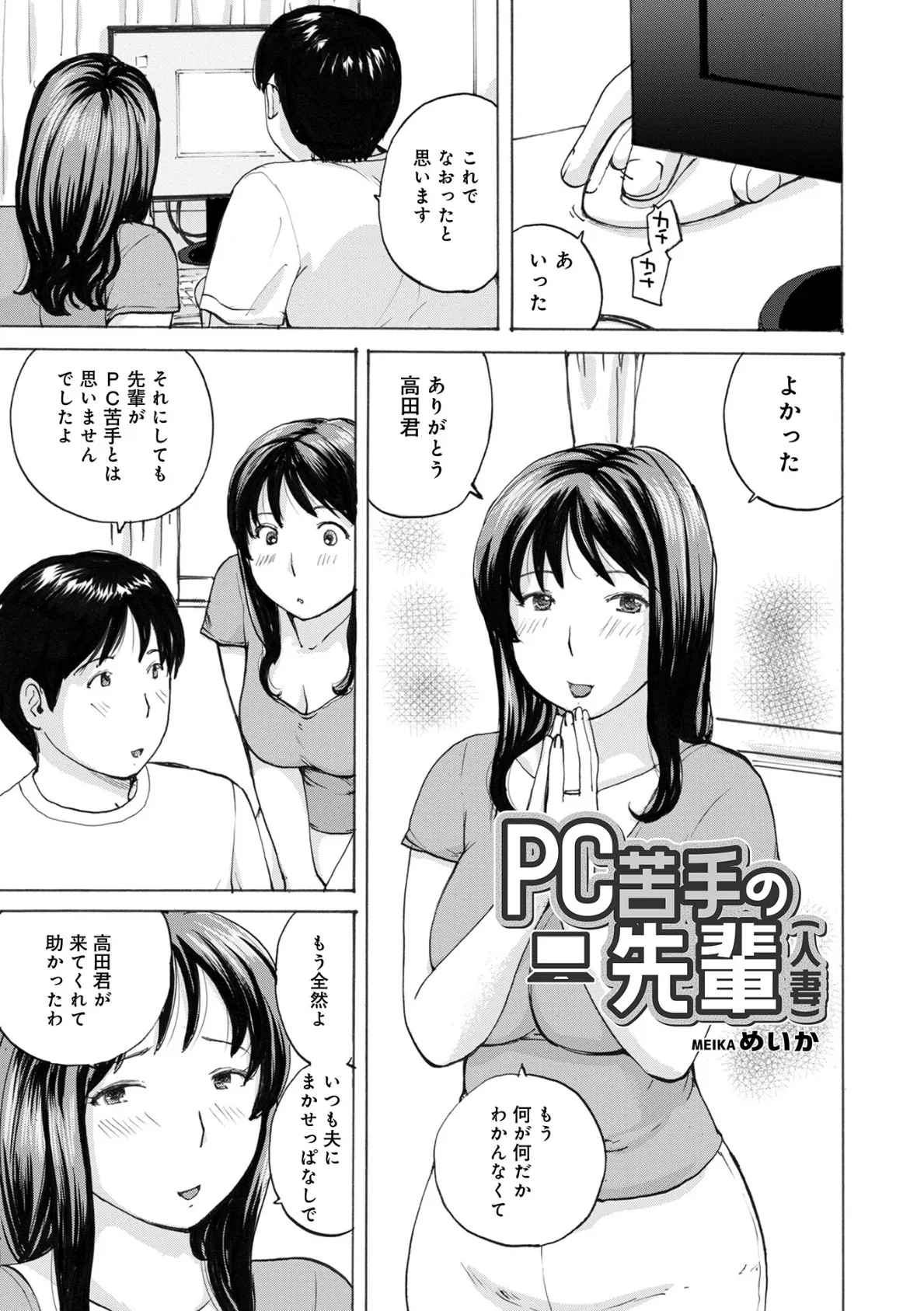 PC苦手の先輩（人妻） 1ページ