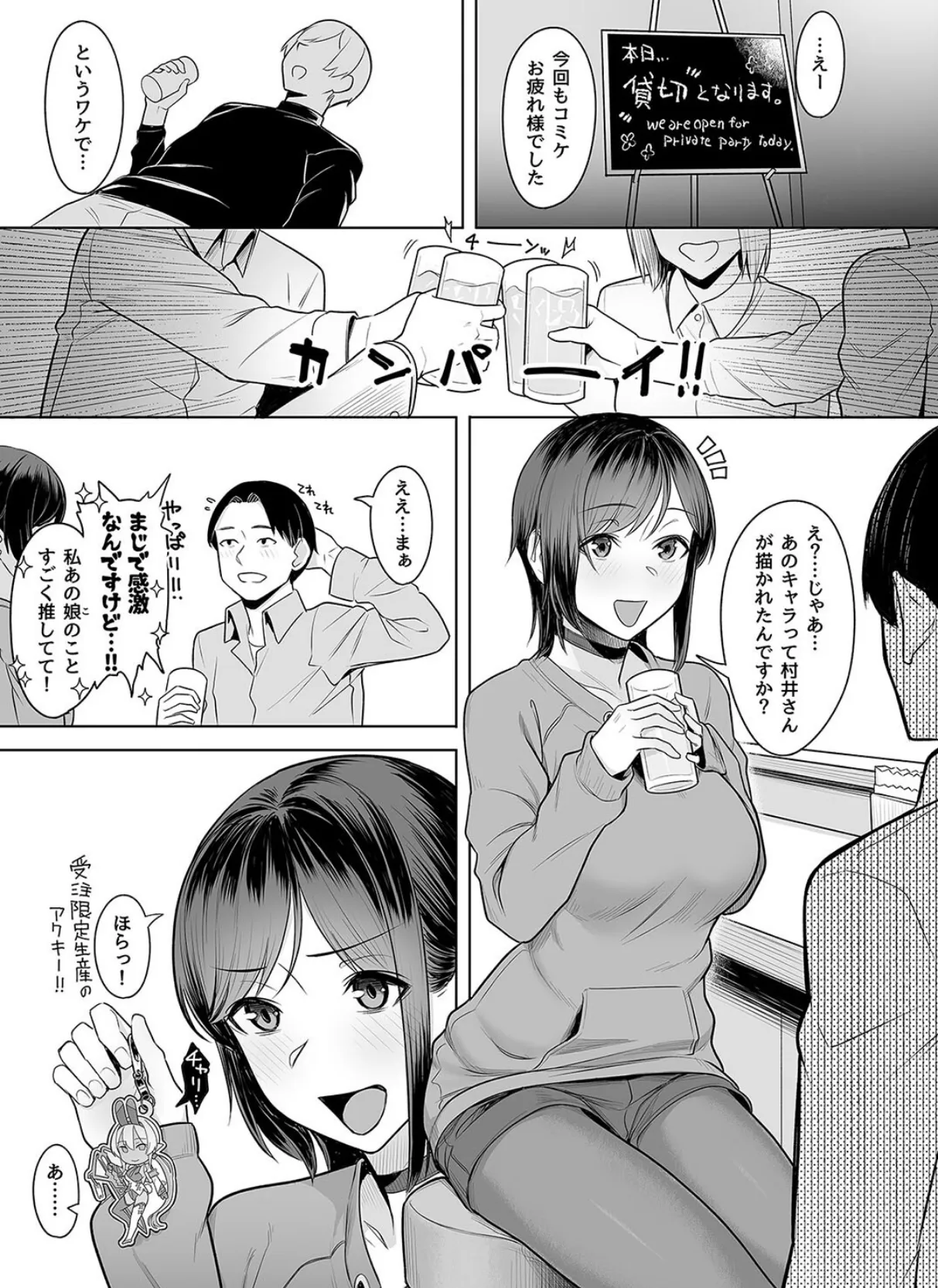 オフ会で寝取られたかもしれない彼女 3 3ページ