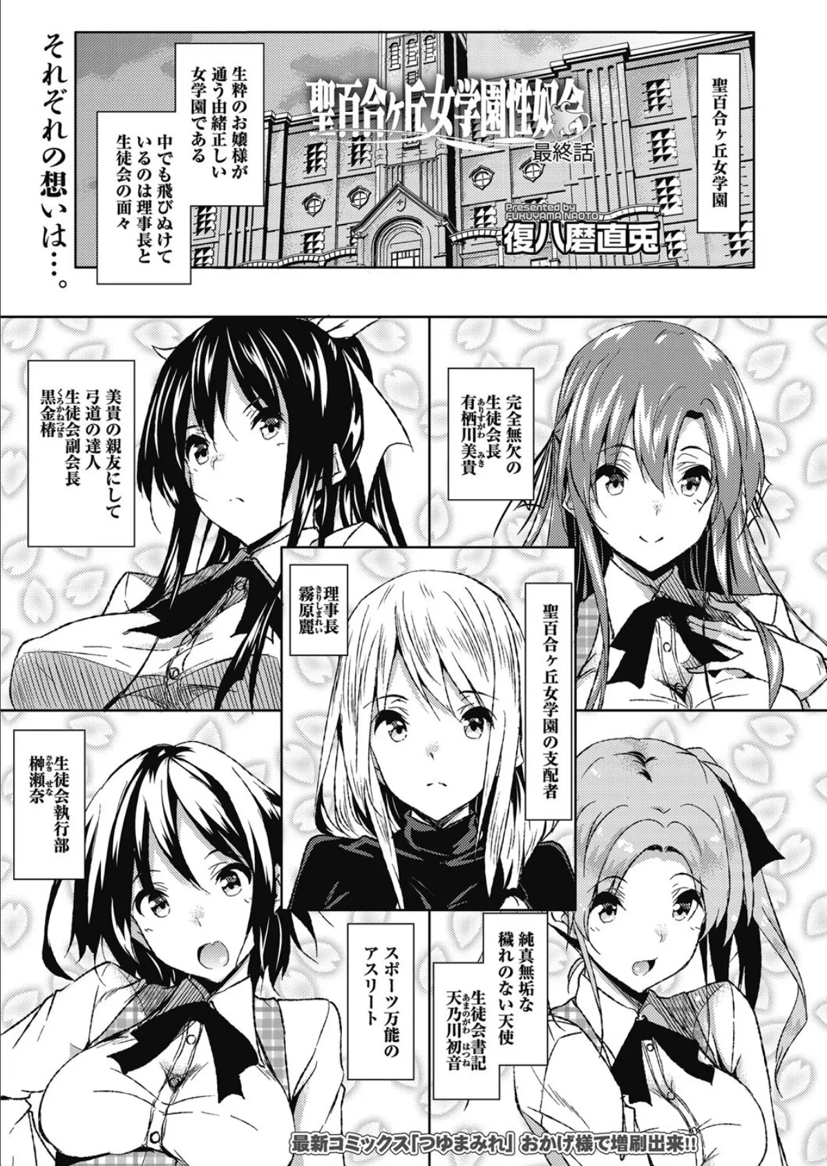 聖百合ヶ丘女学園性奴会 最終話