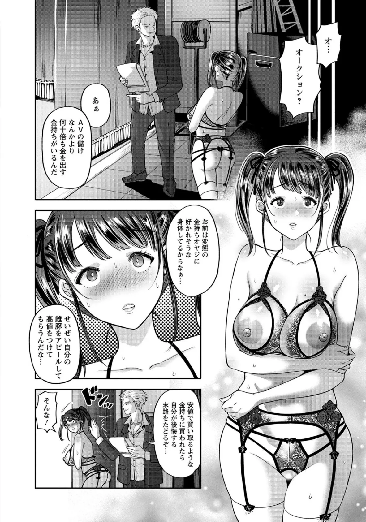 監禁調教 〜犯●れ続ける家出娘〜後編【単話】 2ページ