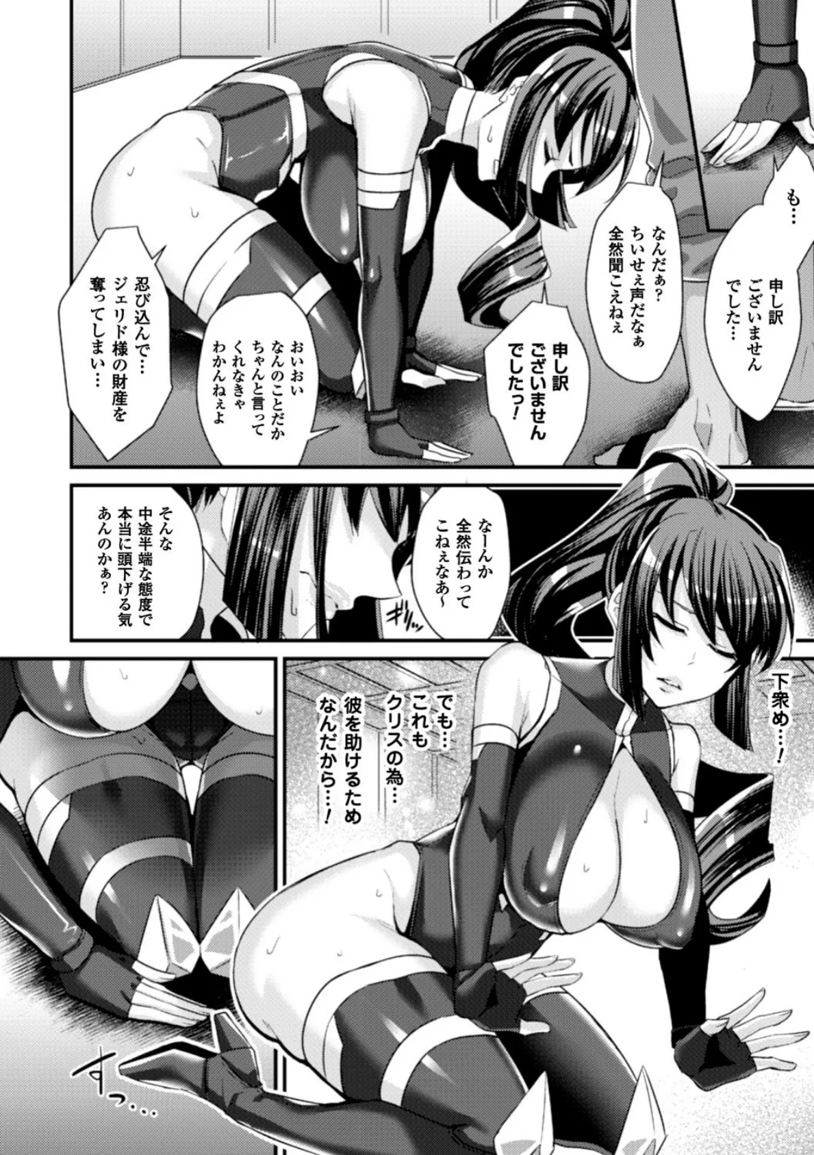 二次元コミックマガジン 気高い女も土下座してセックスおねだり！ Vol.2 18ページ