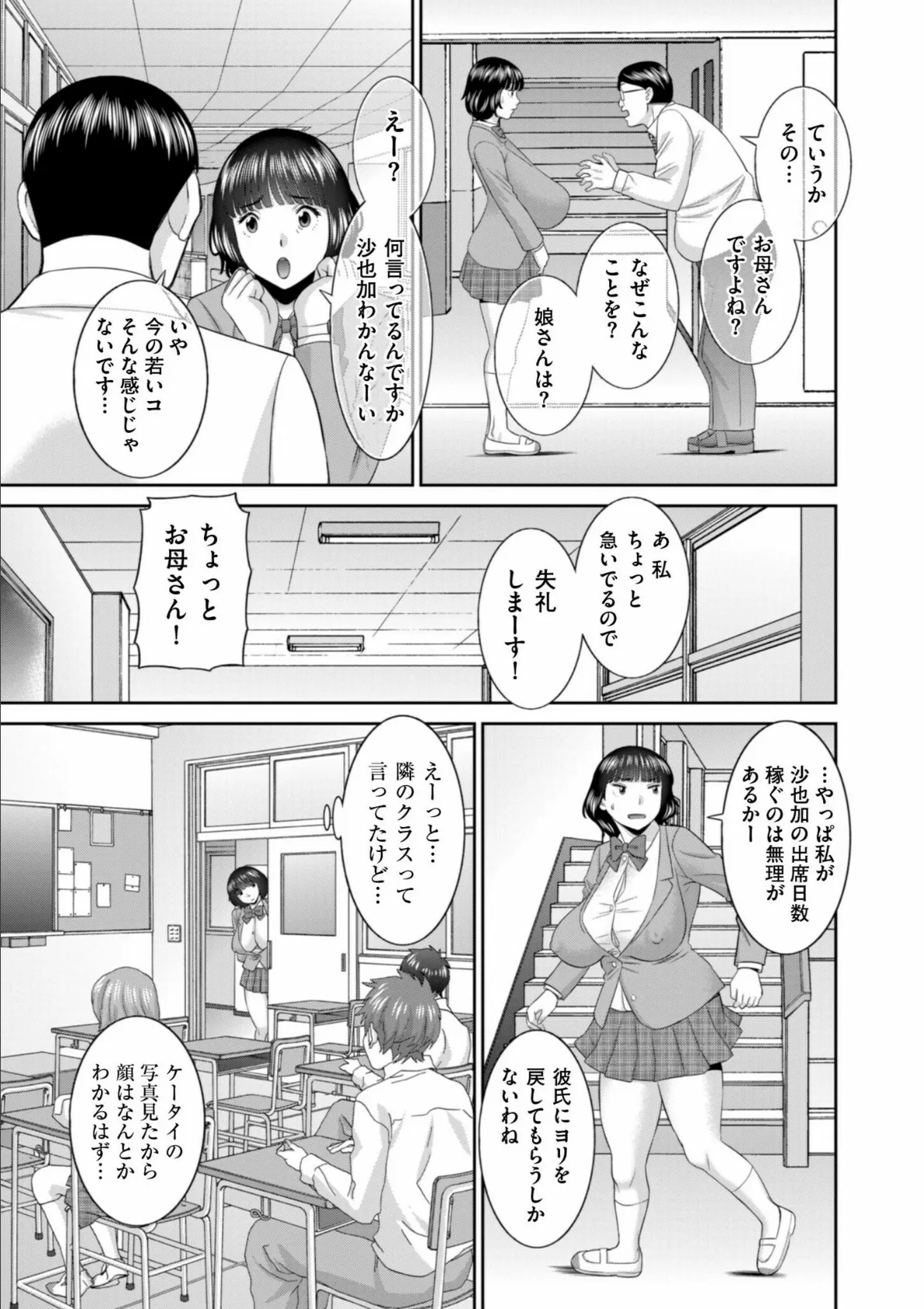 絶倫奥様 肉堕ちライフ 7ページ