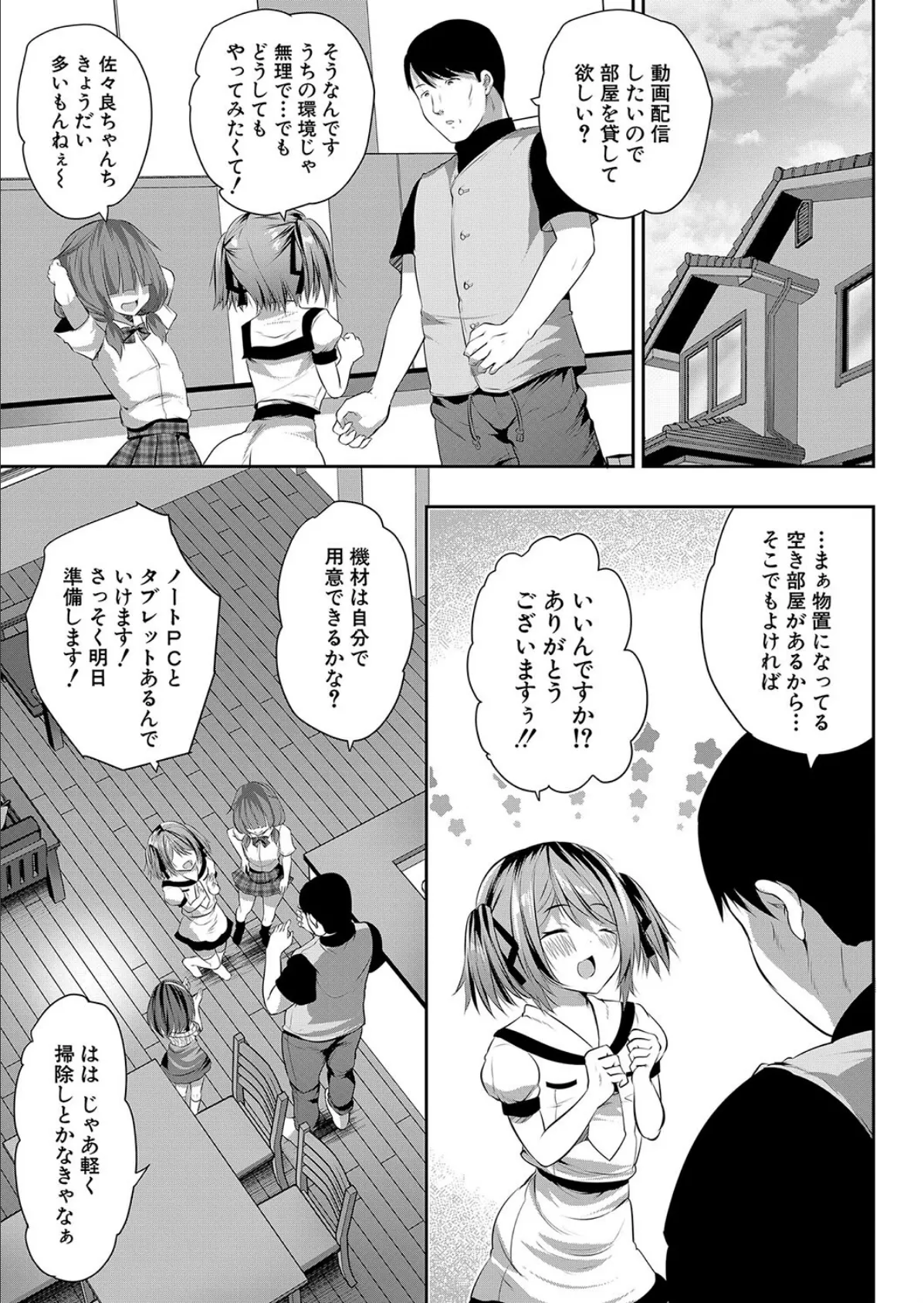 娘の友達がわが家を溜まり場にしてる ＃4お礼はカラダで （創田ぐみ） 3ページ