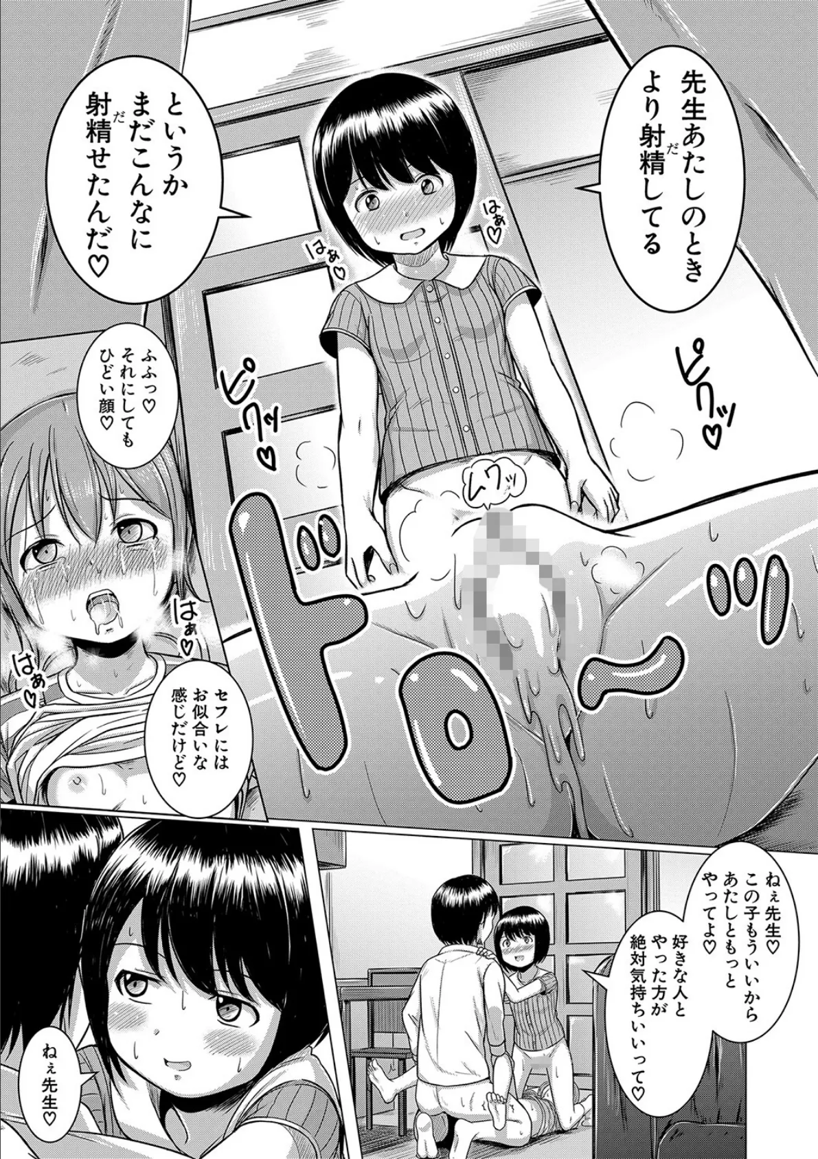 大人なんてみんな【1話試し読み付き】 23ページ