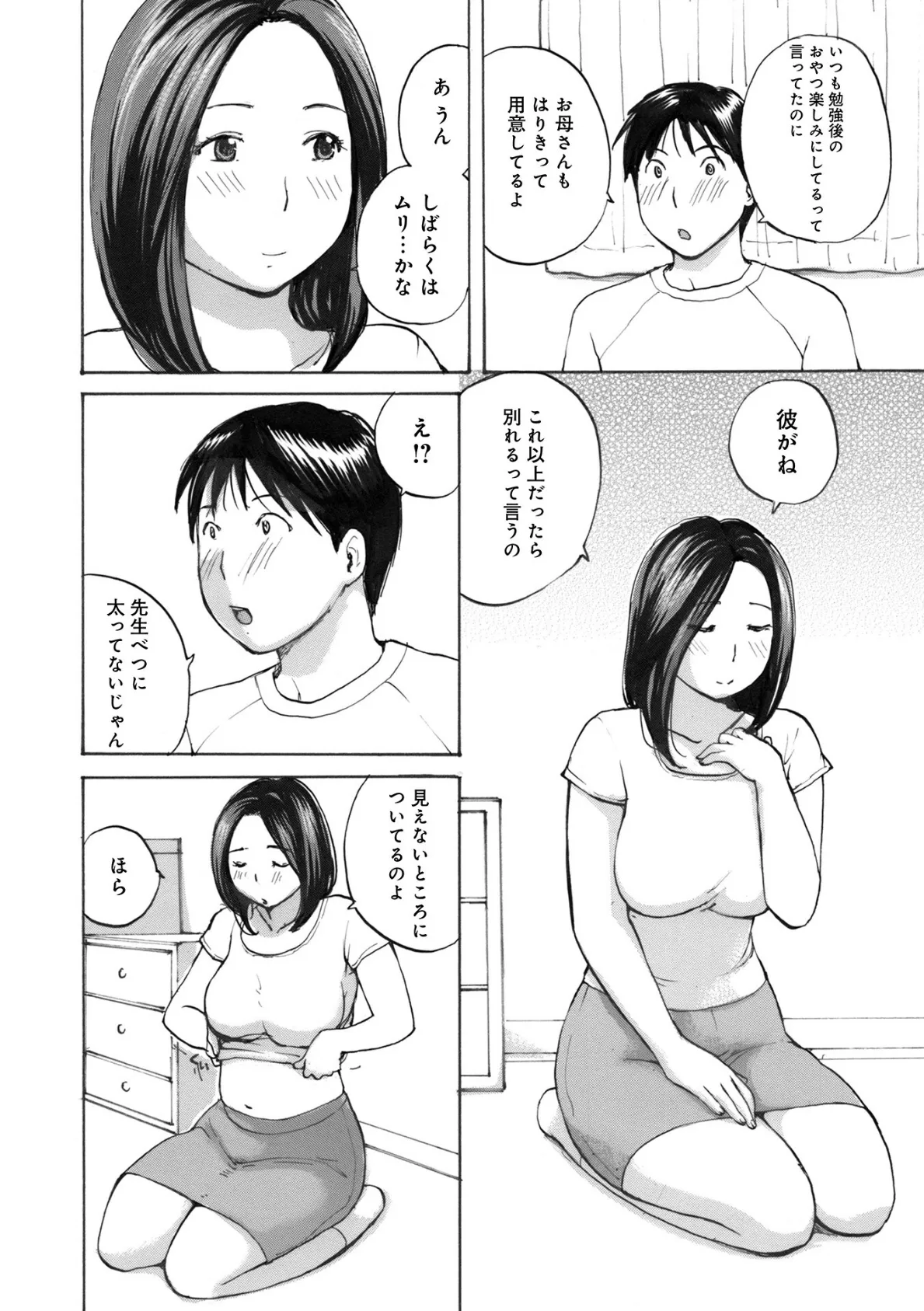 奥さんは種付けがお好き 4ページ