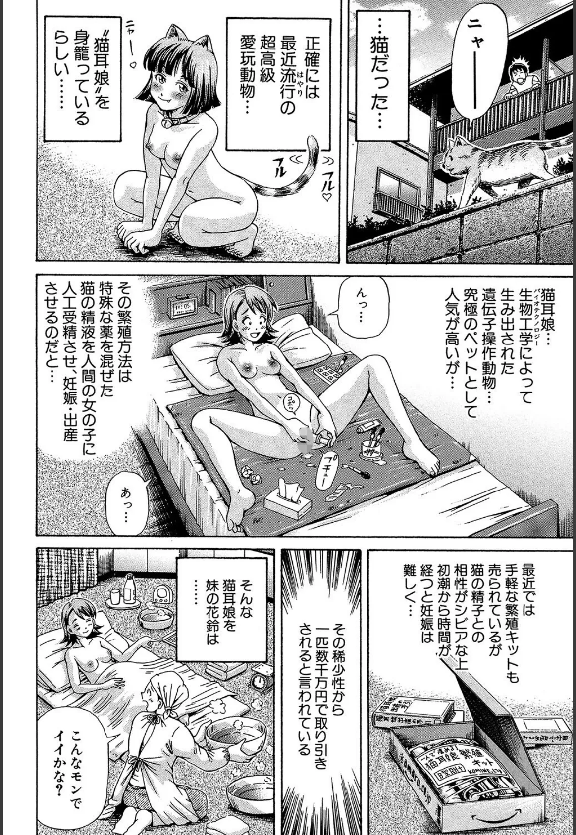 妊娠パラドックス【1話試し読み付き】 10ページ