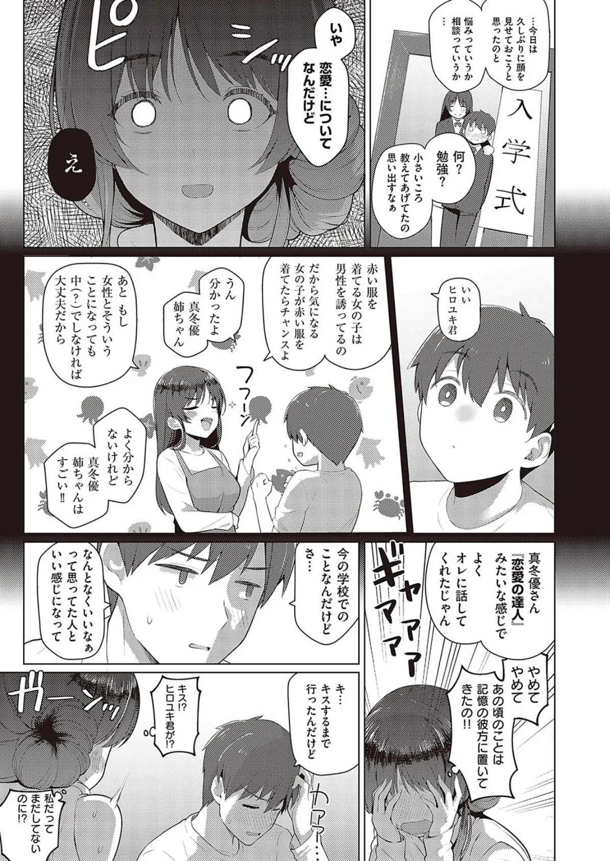 真冬優さんは卒業したい 5ページ