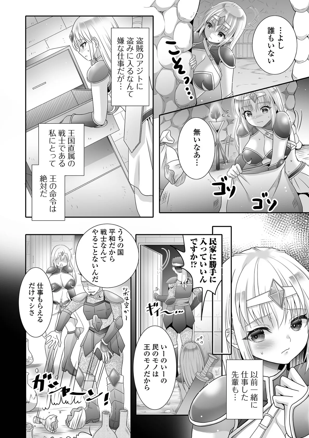 異世界娘との交接 第2幕 32ページ