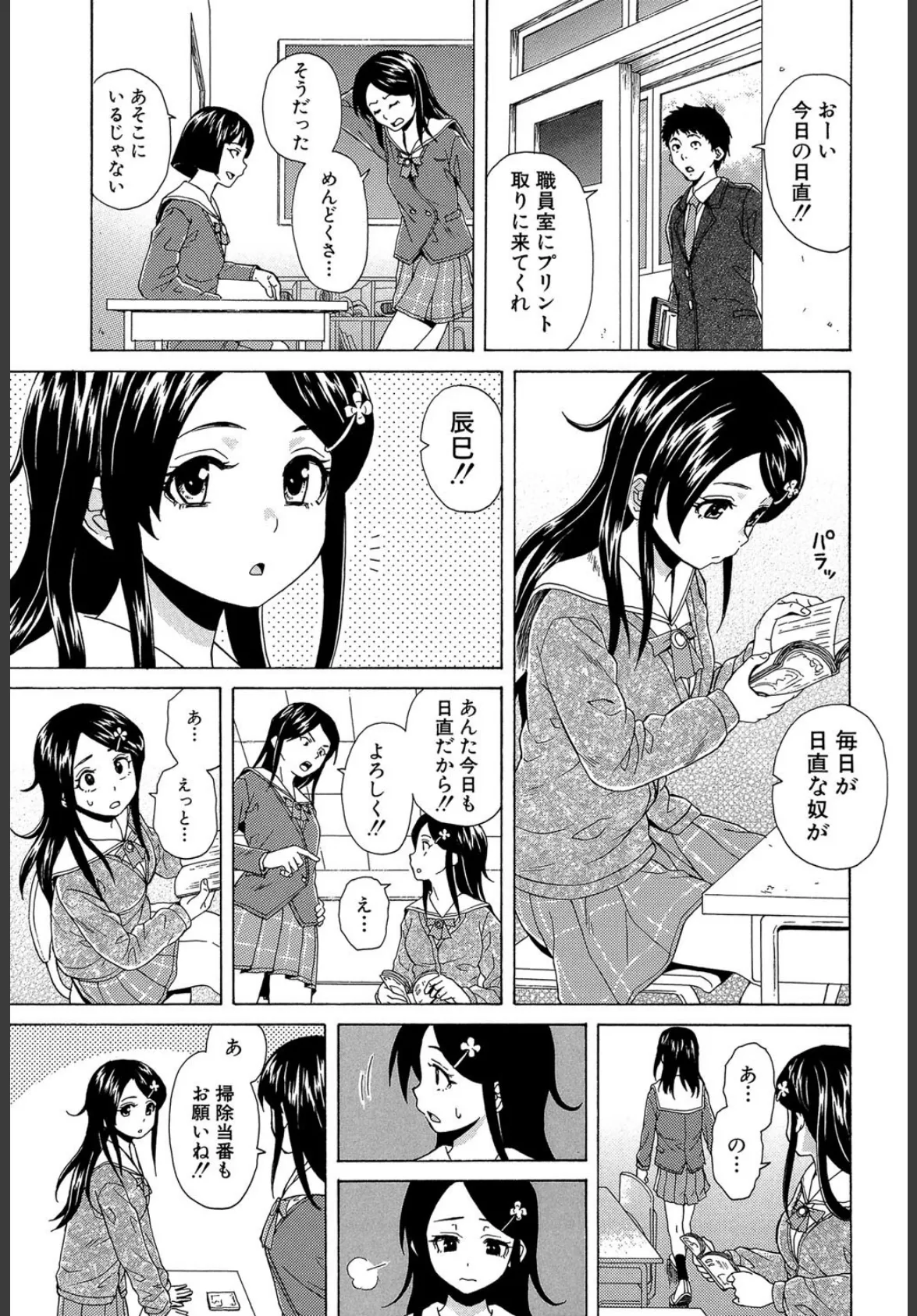 ふしだらな兄妹【1話立ち読み付き】 21ページ