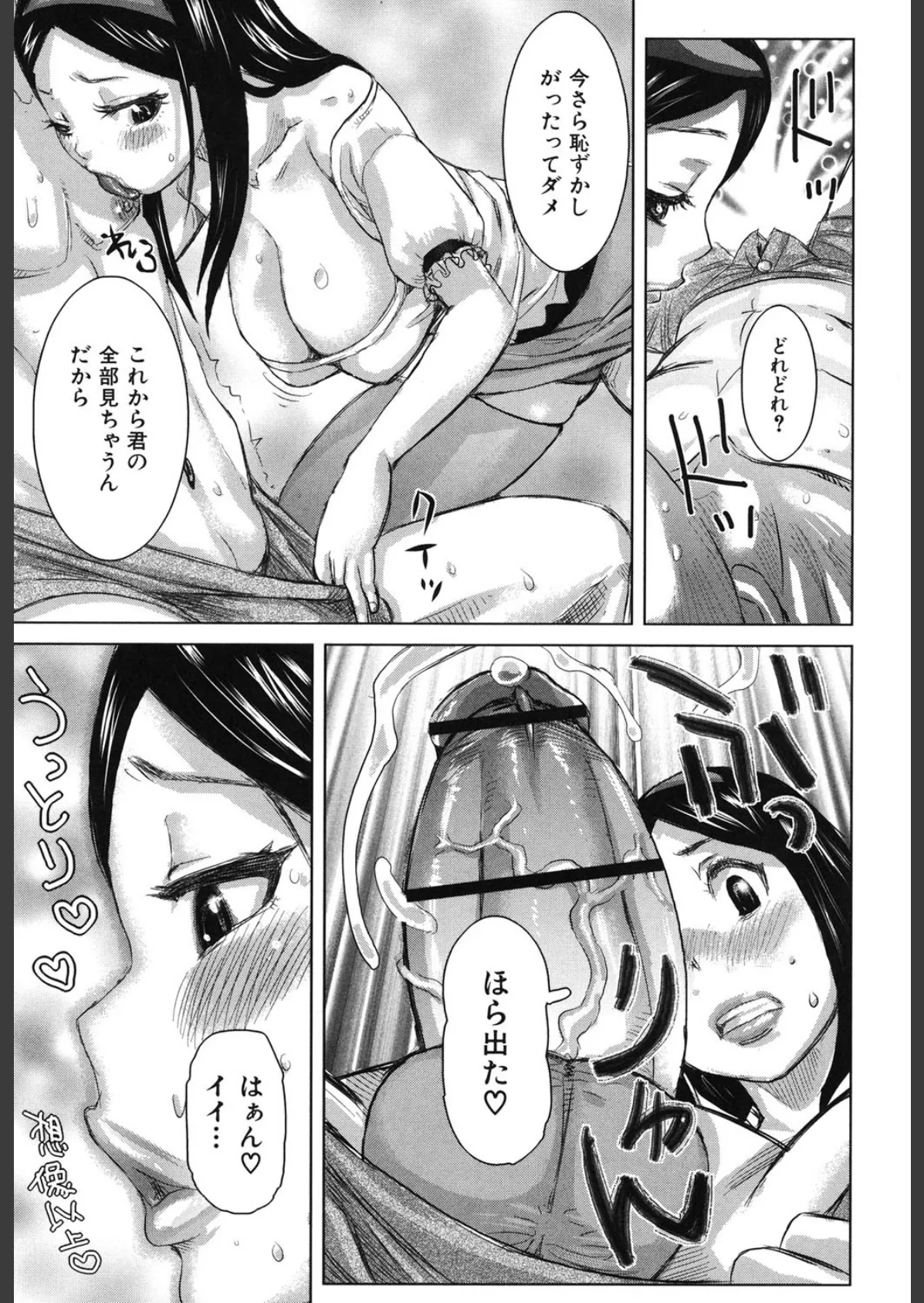 痴女のアナ 6ページ