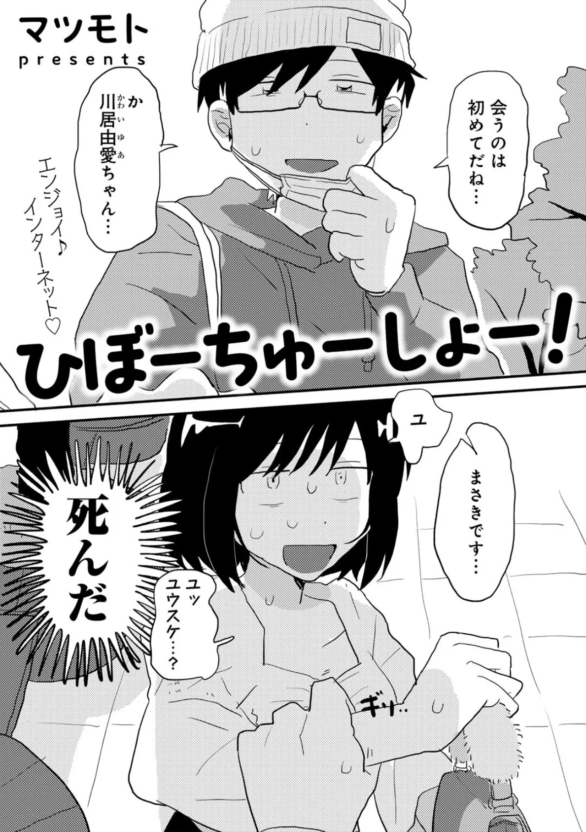 ひぼーちゅーしょー！ 【単話】 4ページ