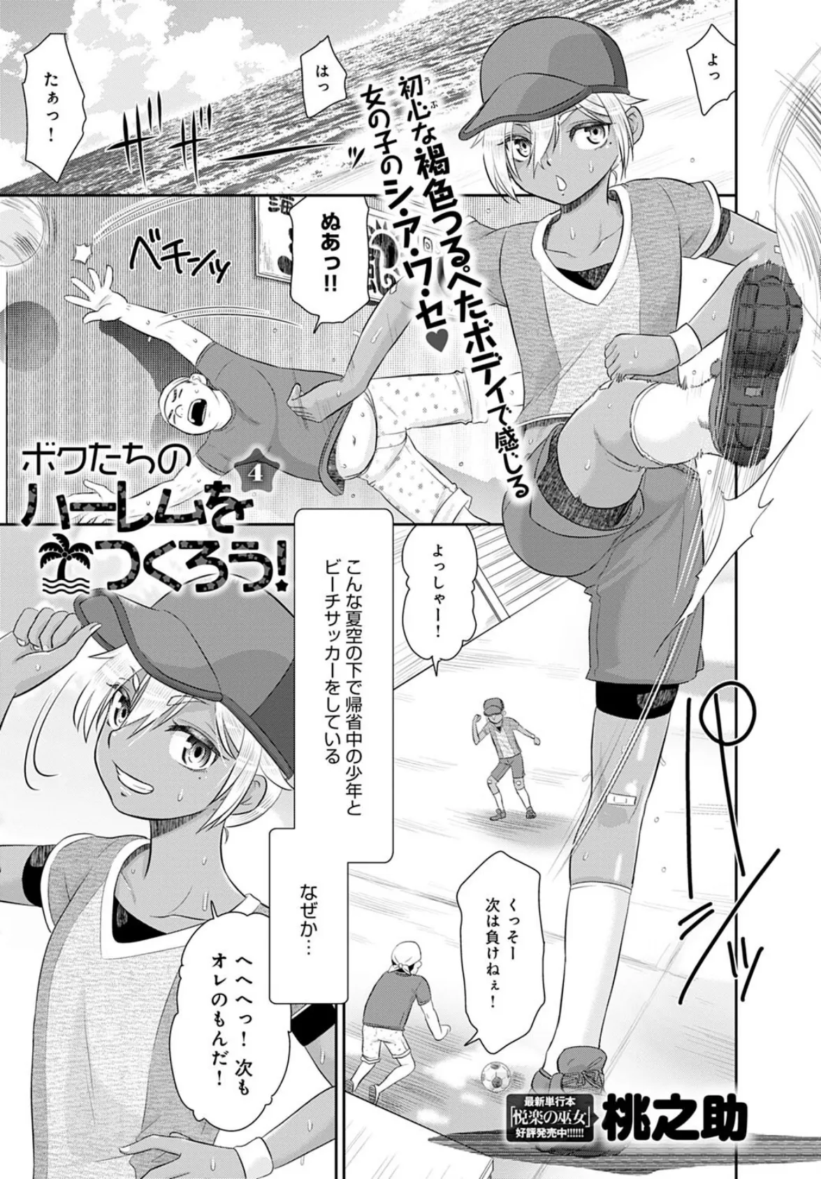 ボクたちのハーレムをつくろう！ （4） 1ページ