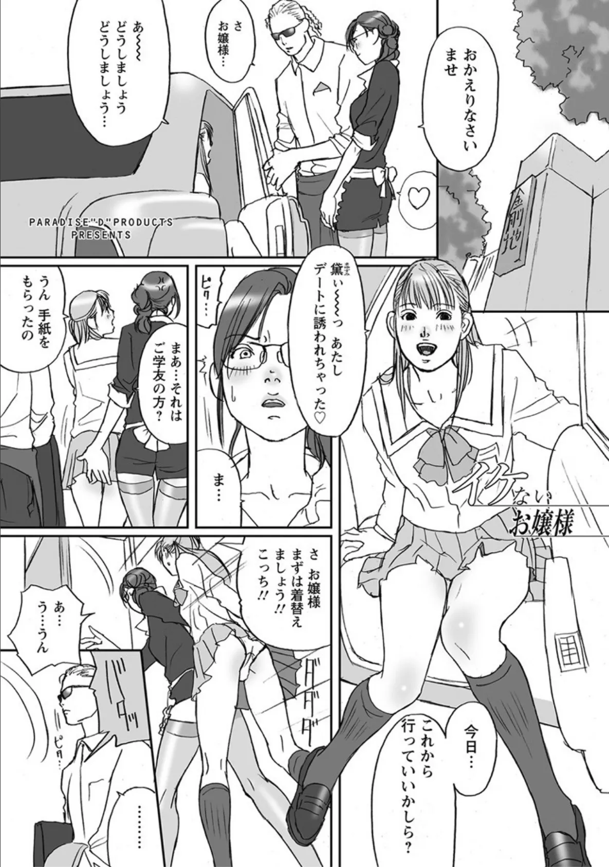 イケないお嬢様（2） 1ページ